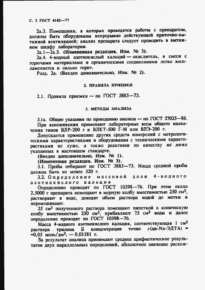 Страница 4 ГОСТ 4142-77