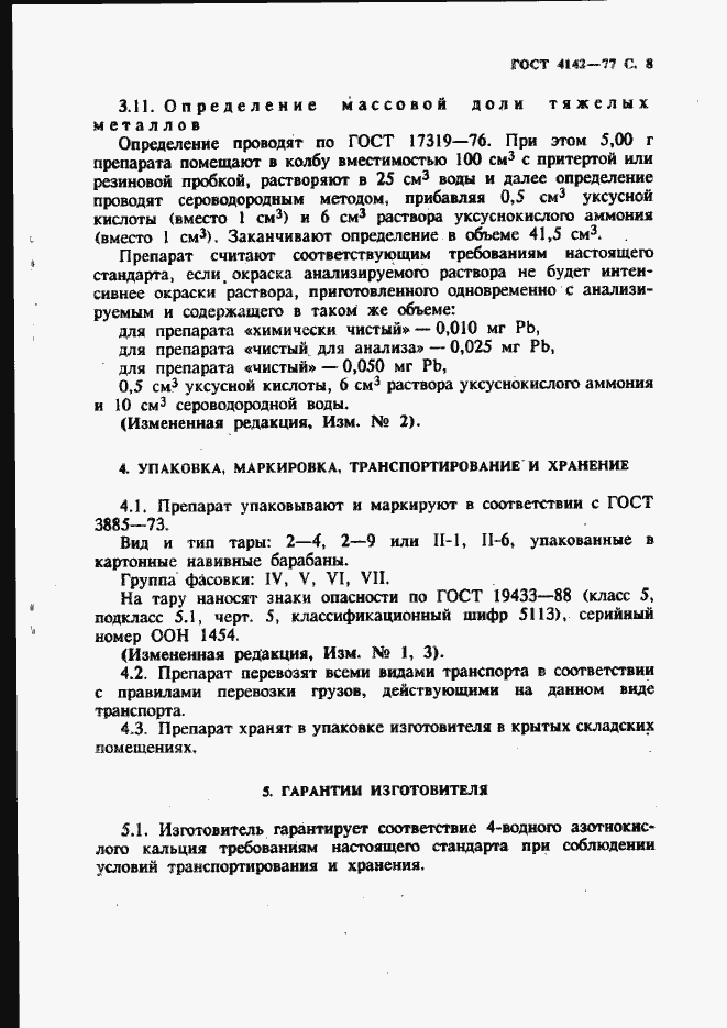 Страница 9 ГОСТ 4142-77