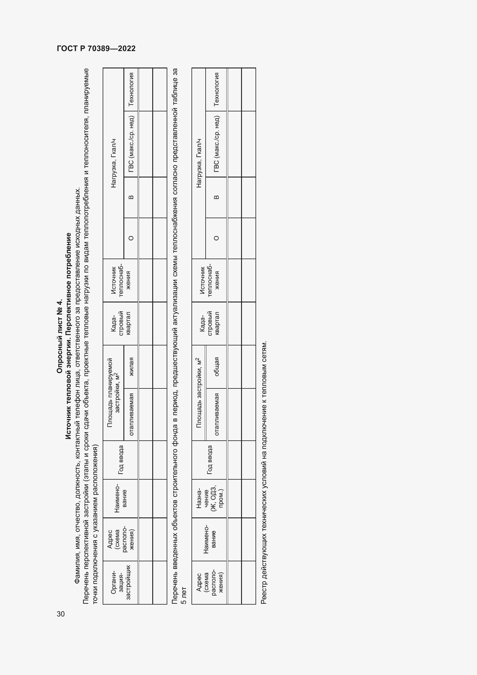 Страница 34 ГОСТ Р 70389-2022