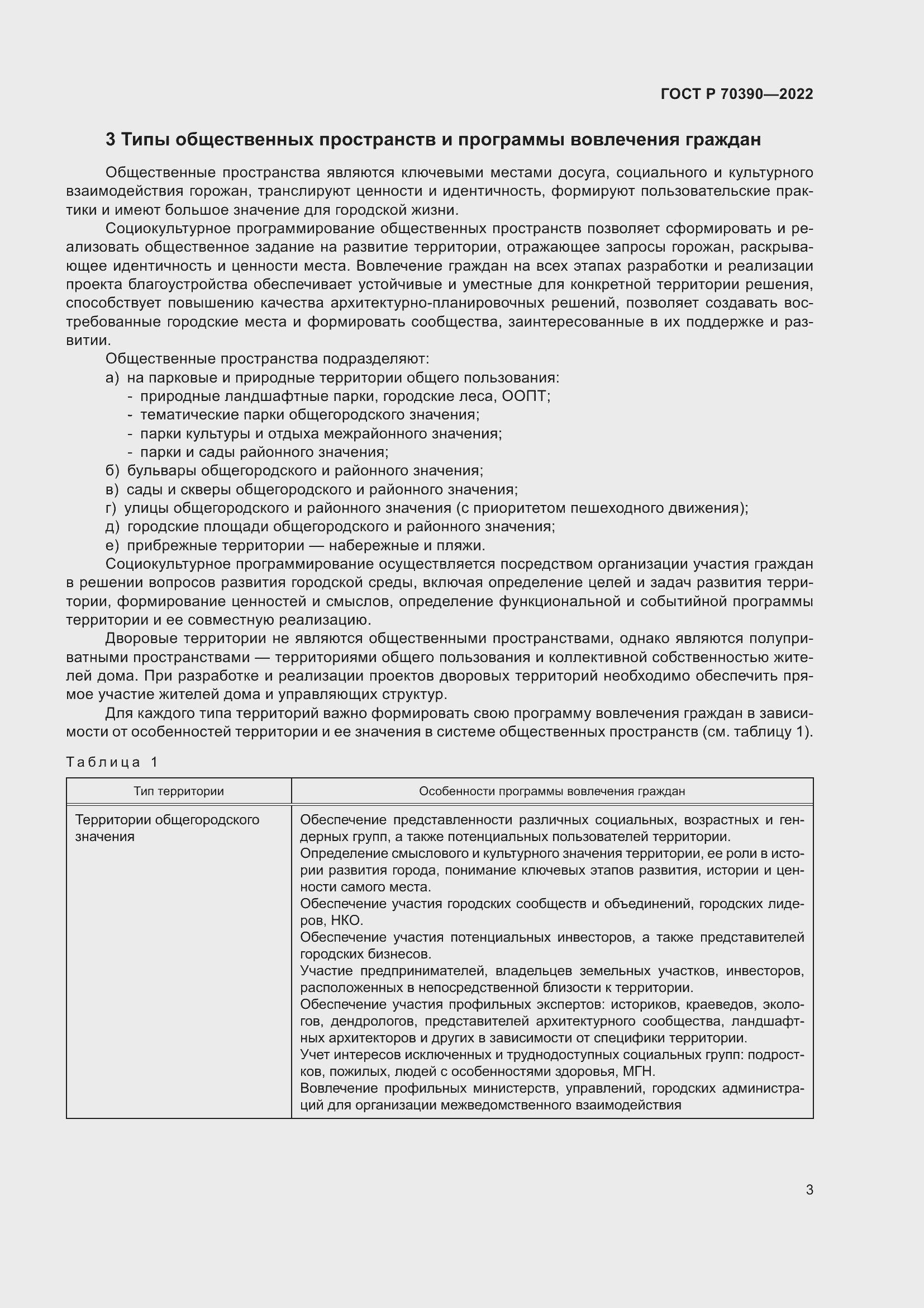 Страница 7 ГОСТ Р 70390-2022