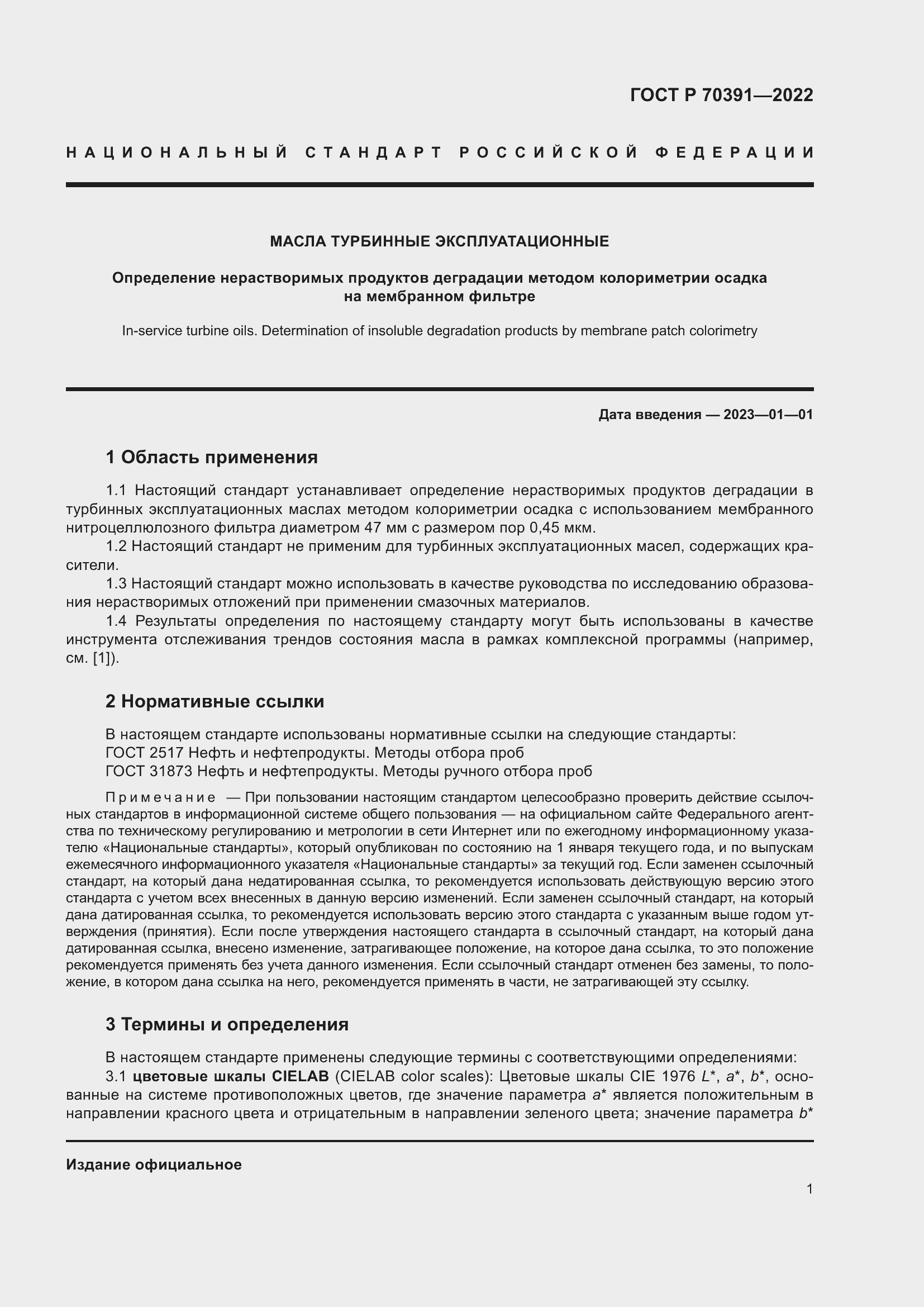 Страница 3 ГОСТ Р 70391-2022