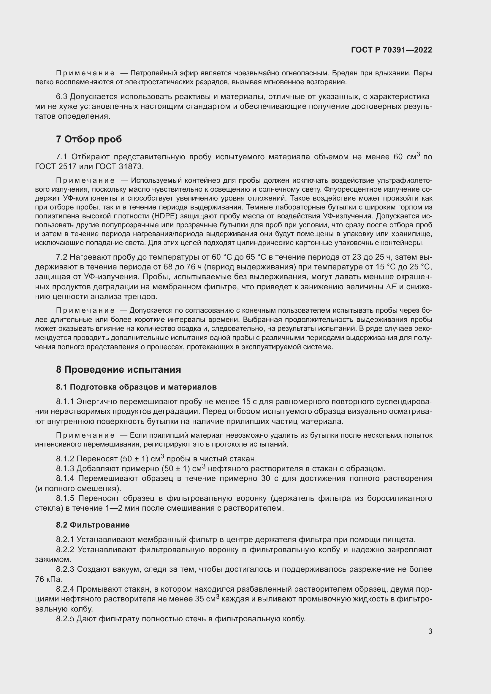 Страница 5 ГОСТ Р 70391-2022