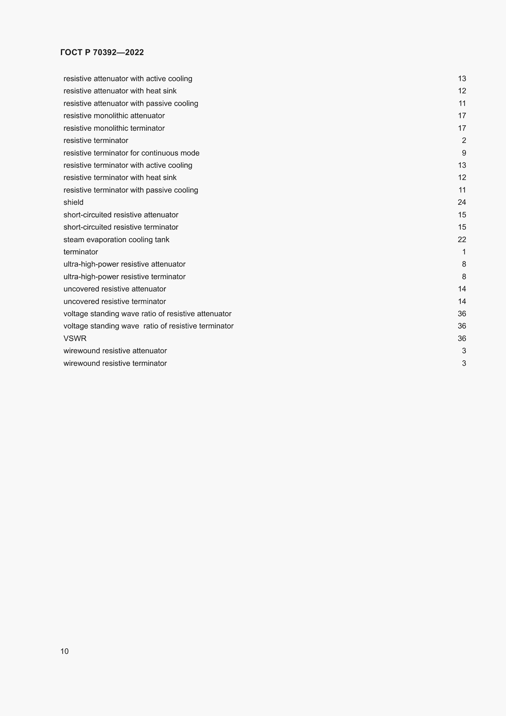 Страница 14 ГОСТ Р 70392-2022