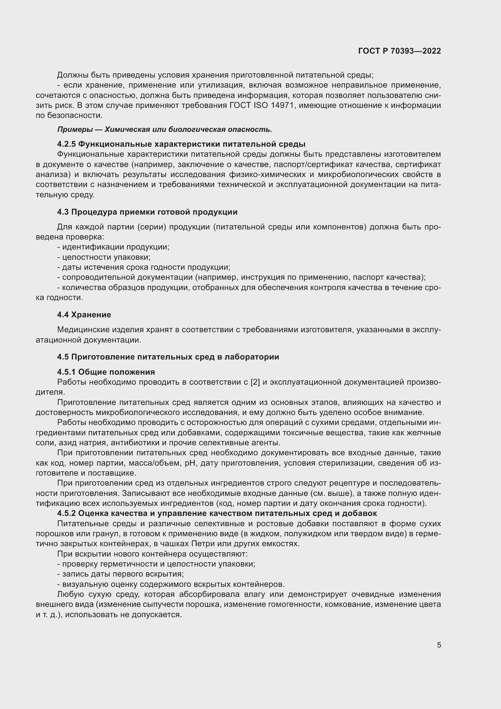 Страница 9 ГОСТ Р 70393-2022