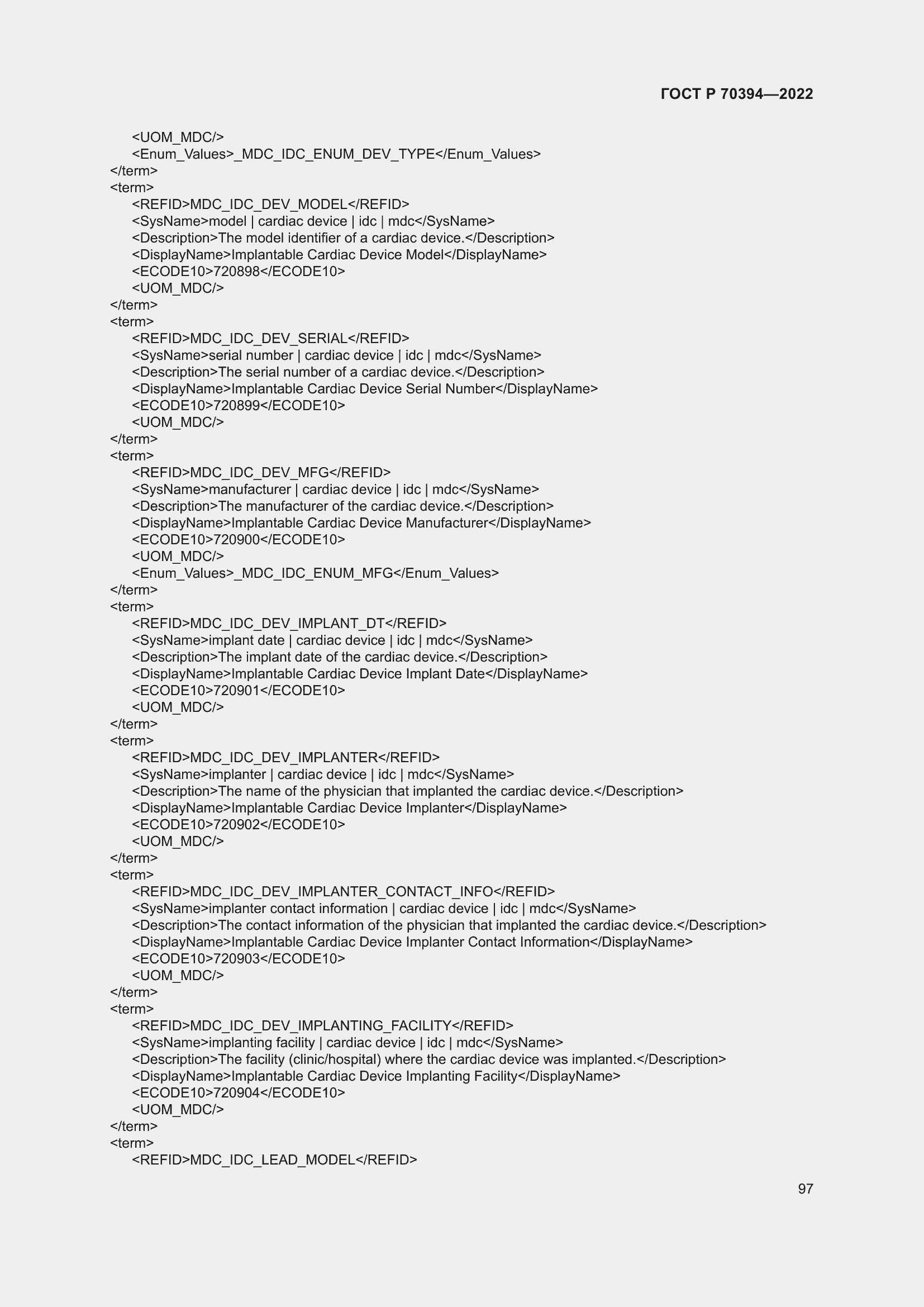 Страница 101 ГОСТ Р 70394-2022