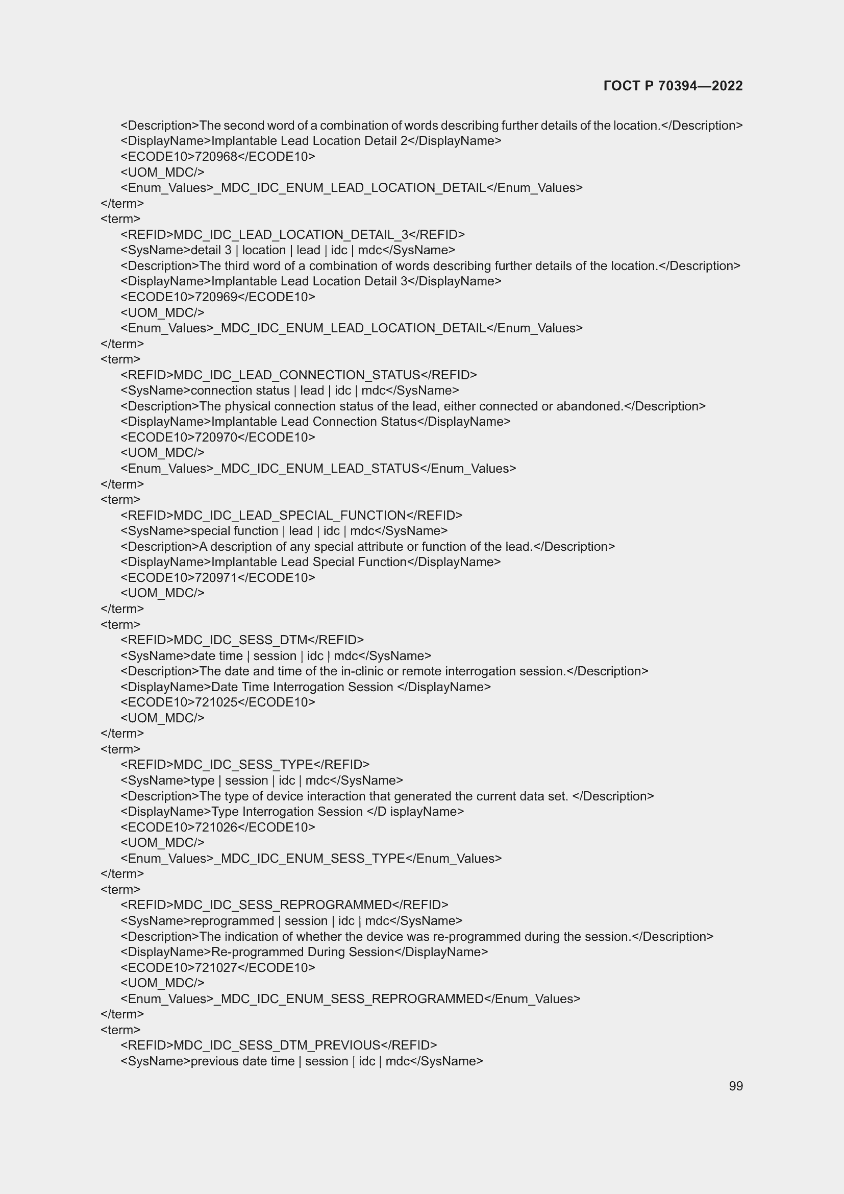 Страница 103 ГОСТ Р 70394-2022