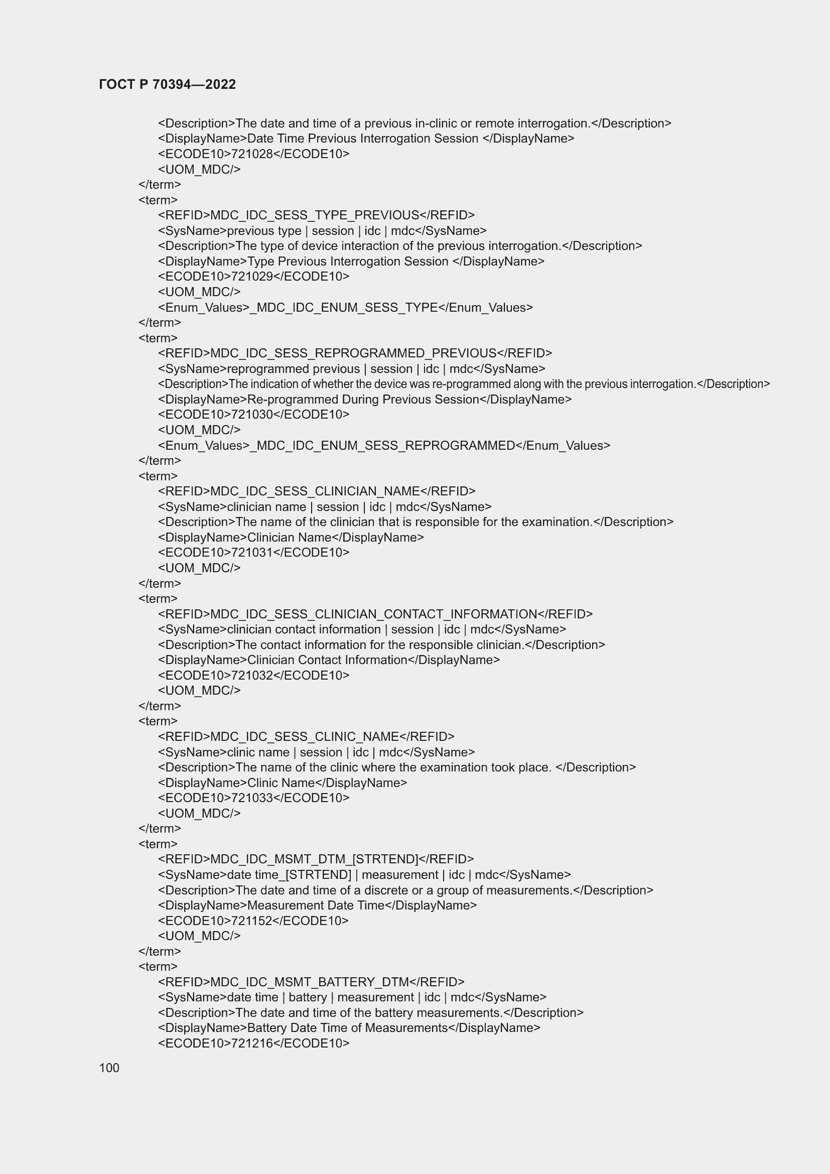 Страница 104 ГОСТ Р 70394-2022