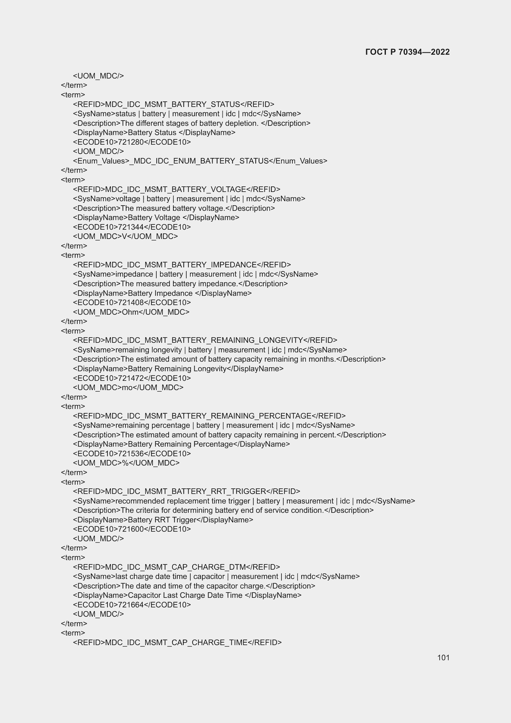 Страница 105 ГОСТ Р 70394-2022