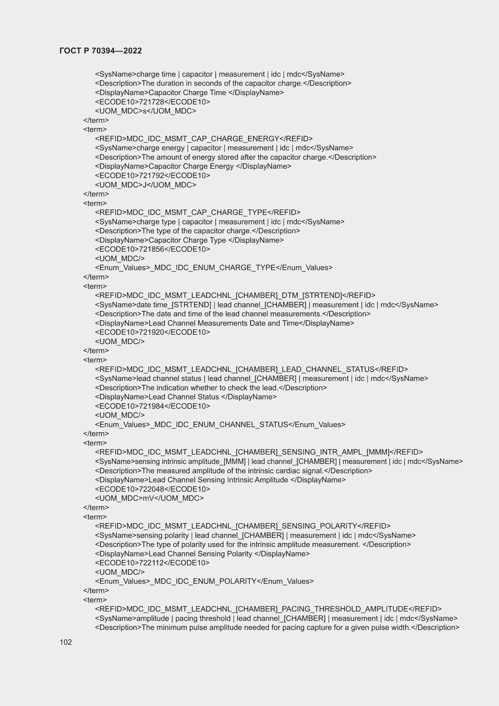 Страница 106 ГОСТ Р 70394-2022