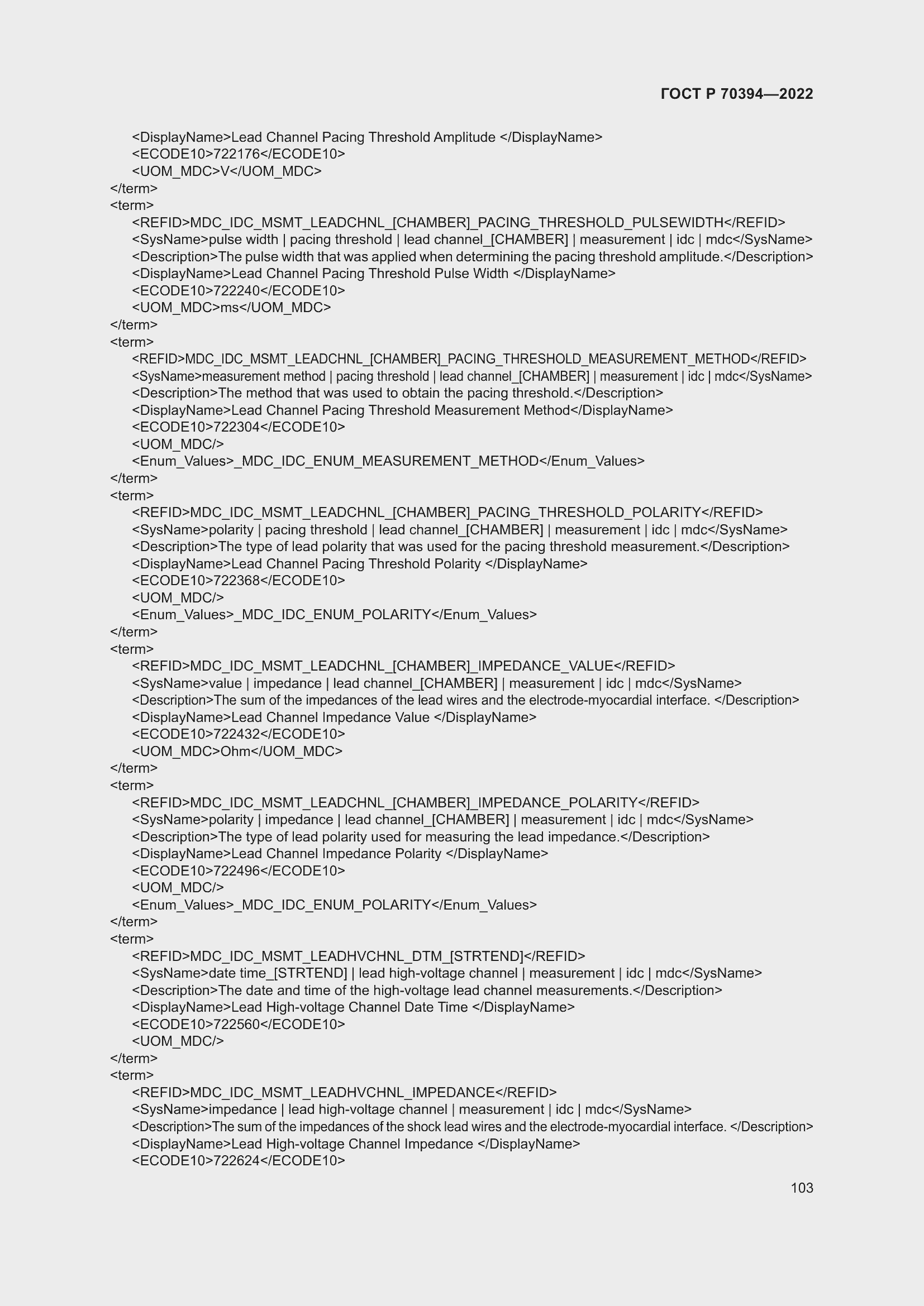 Страница 107 ГОСТ Р 70394-2022