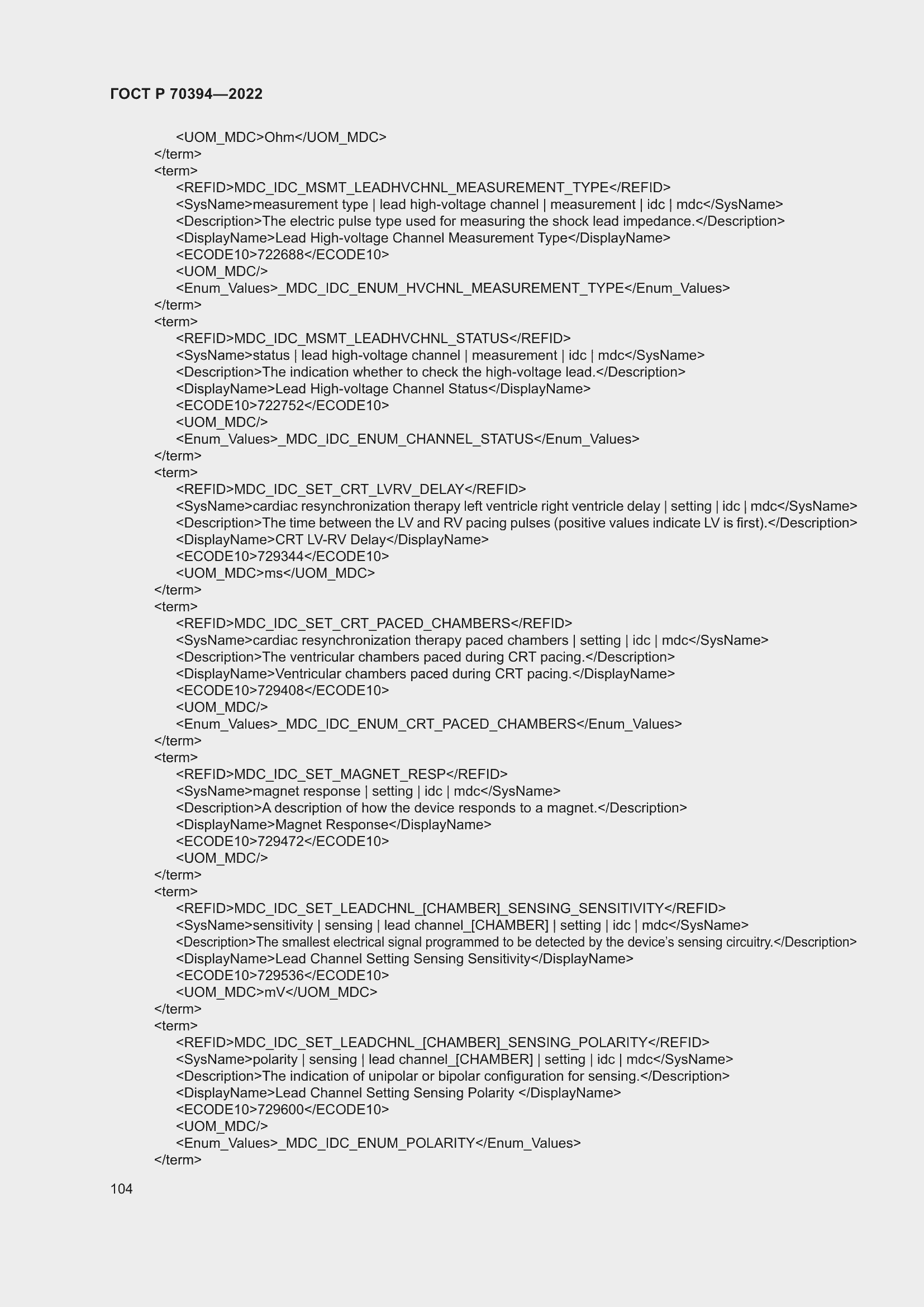 Страница 108 ГОСТ Р 70394-2022