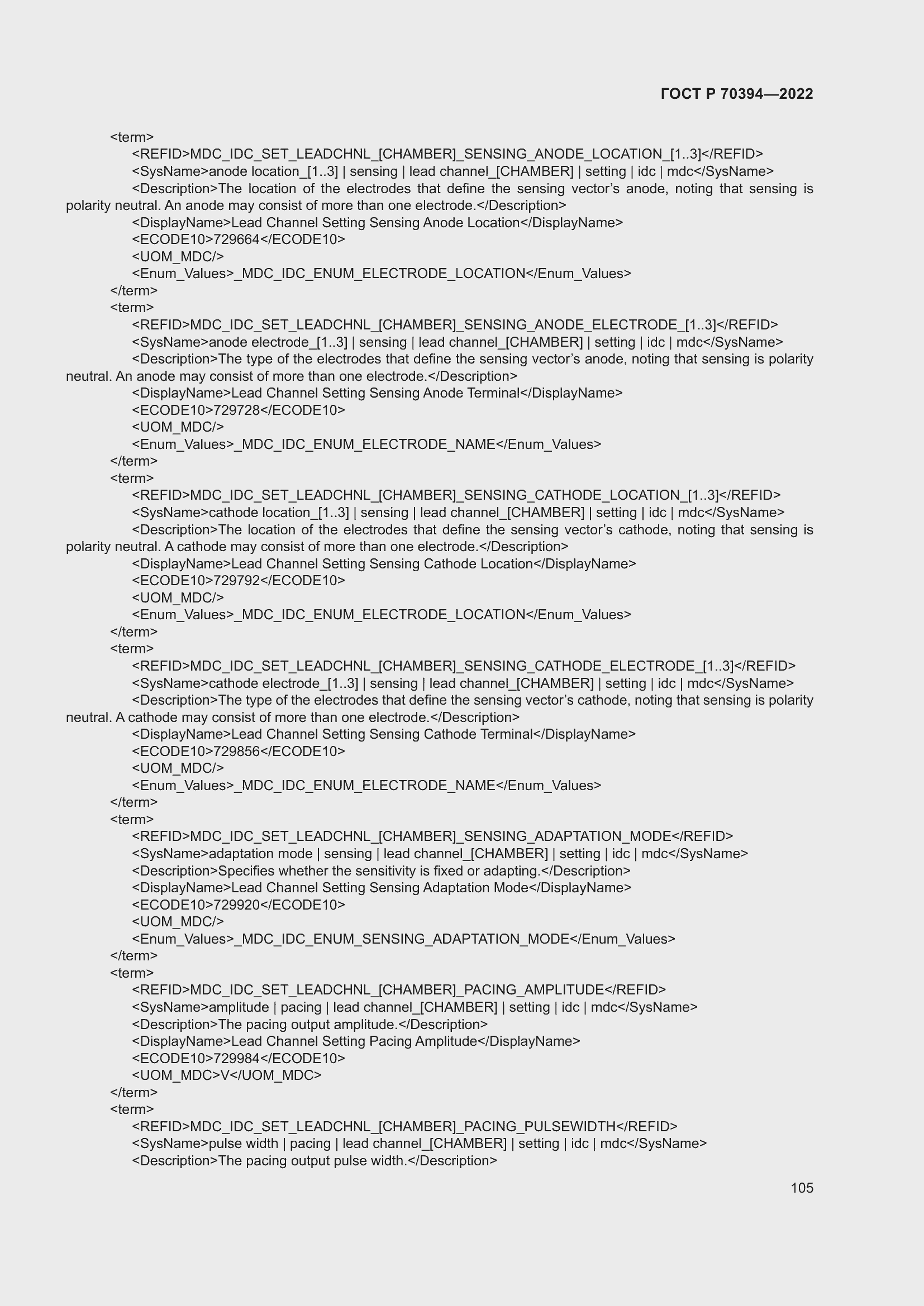 Страница 109 ГОСТ Р 70394-2022