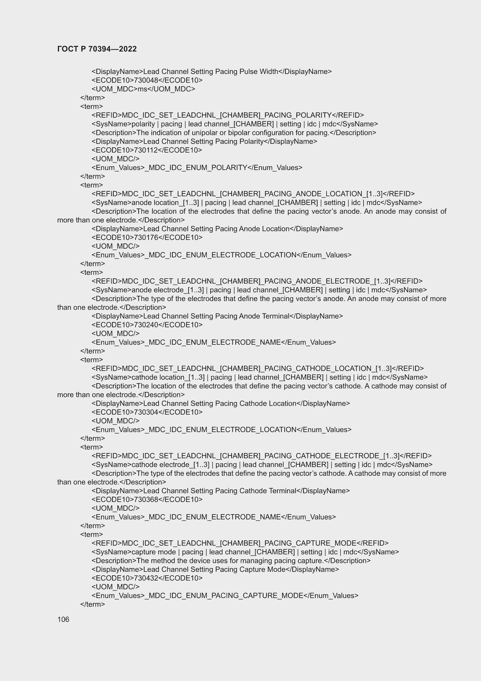 Страница 110 ГОСТ Р 70394-2022