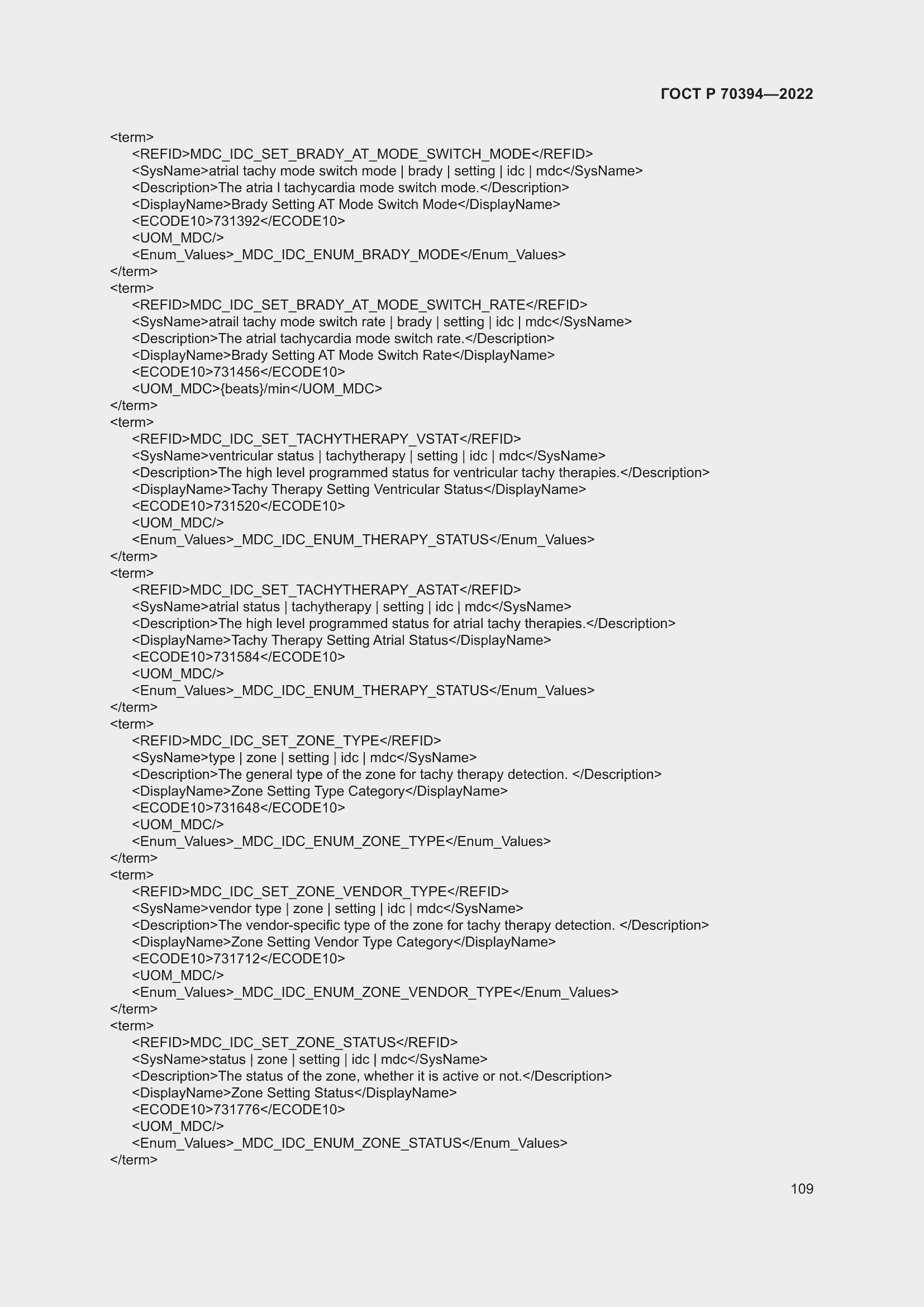 Страница 113 ГОСТ Р 70394-2022