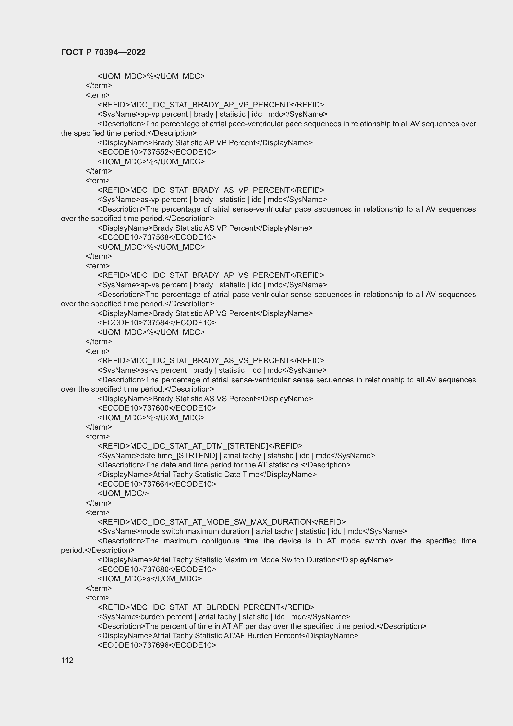 Страница 116 ГОСТ Р 70394-2022