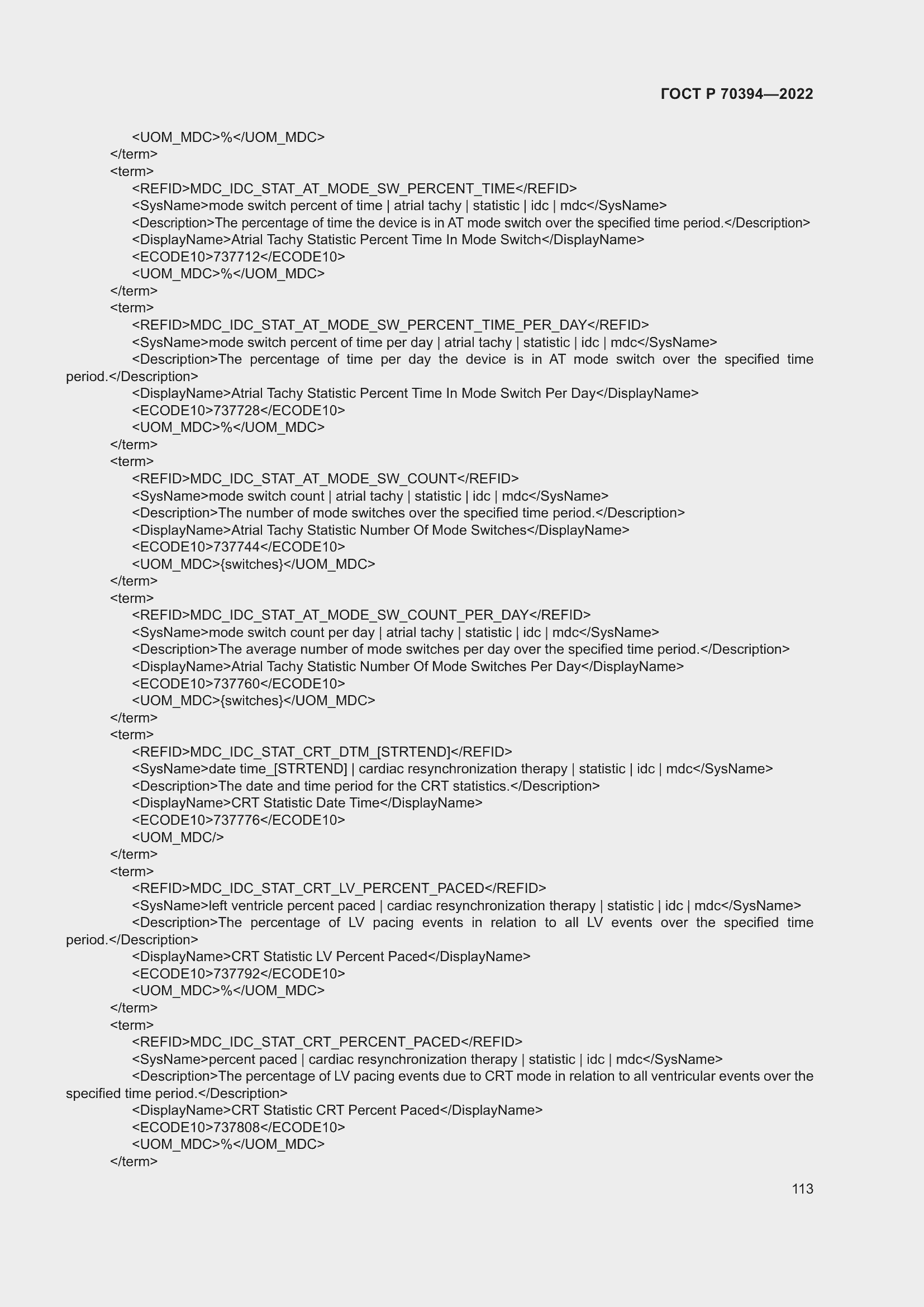 Страница 117 ГОСТ Р 70394-2022