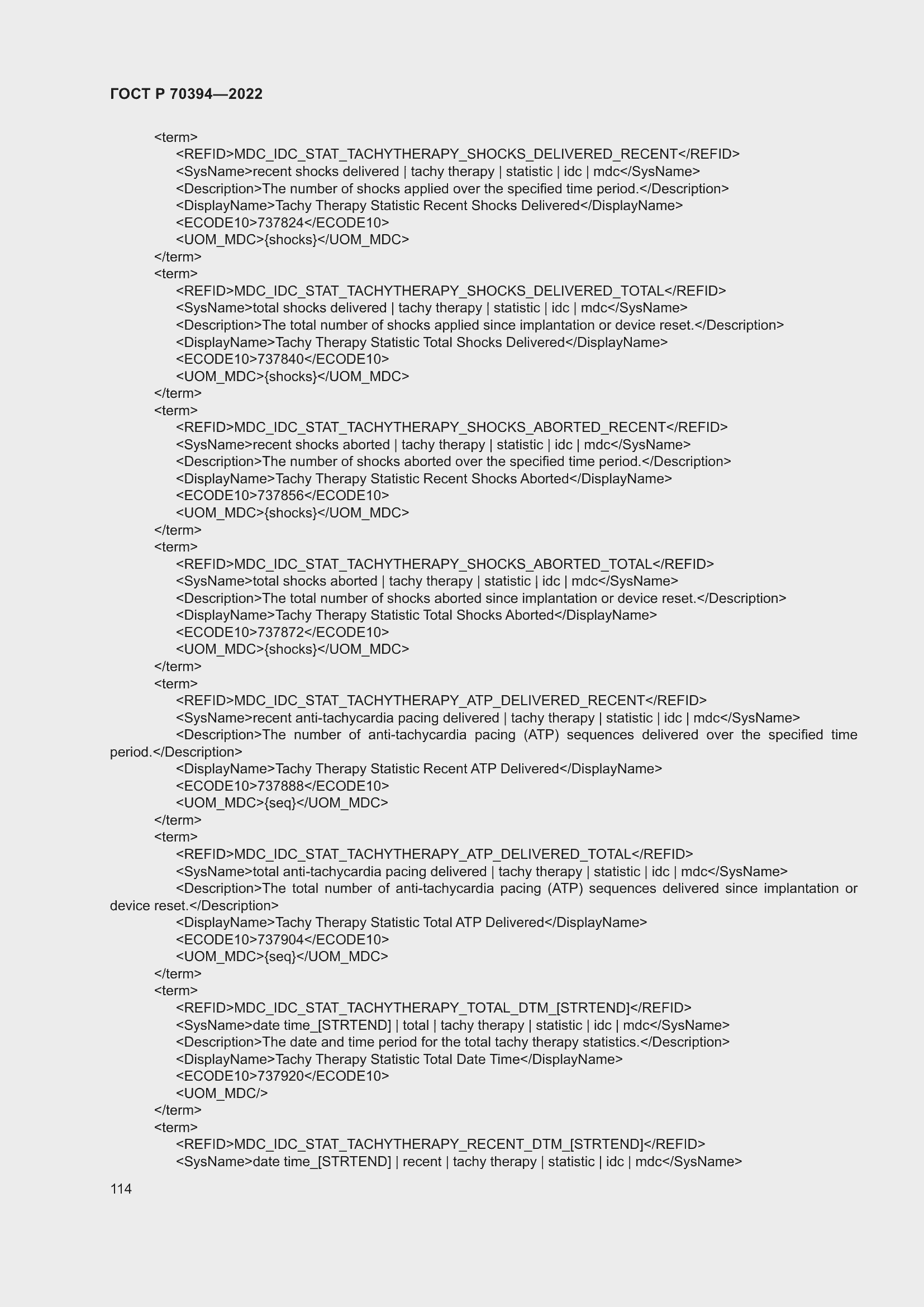 Страница 118 ГОСТ Р 70394-2022