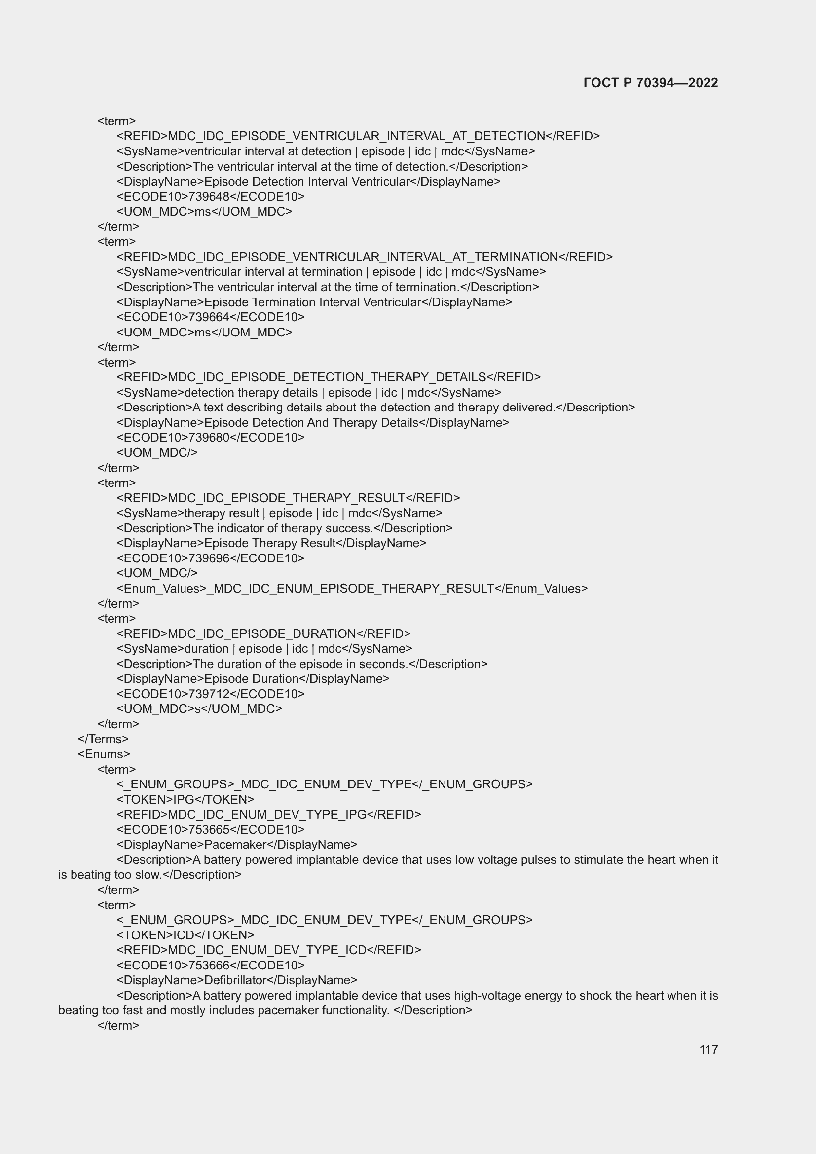 Страница 121 ГОСТ Р 70394-2022