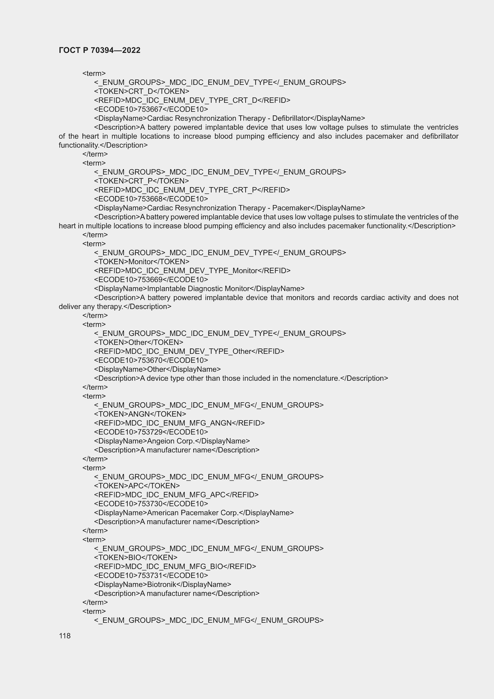 Страница 122 ГОСТ Р 70394-2022