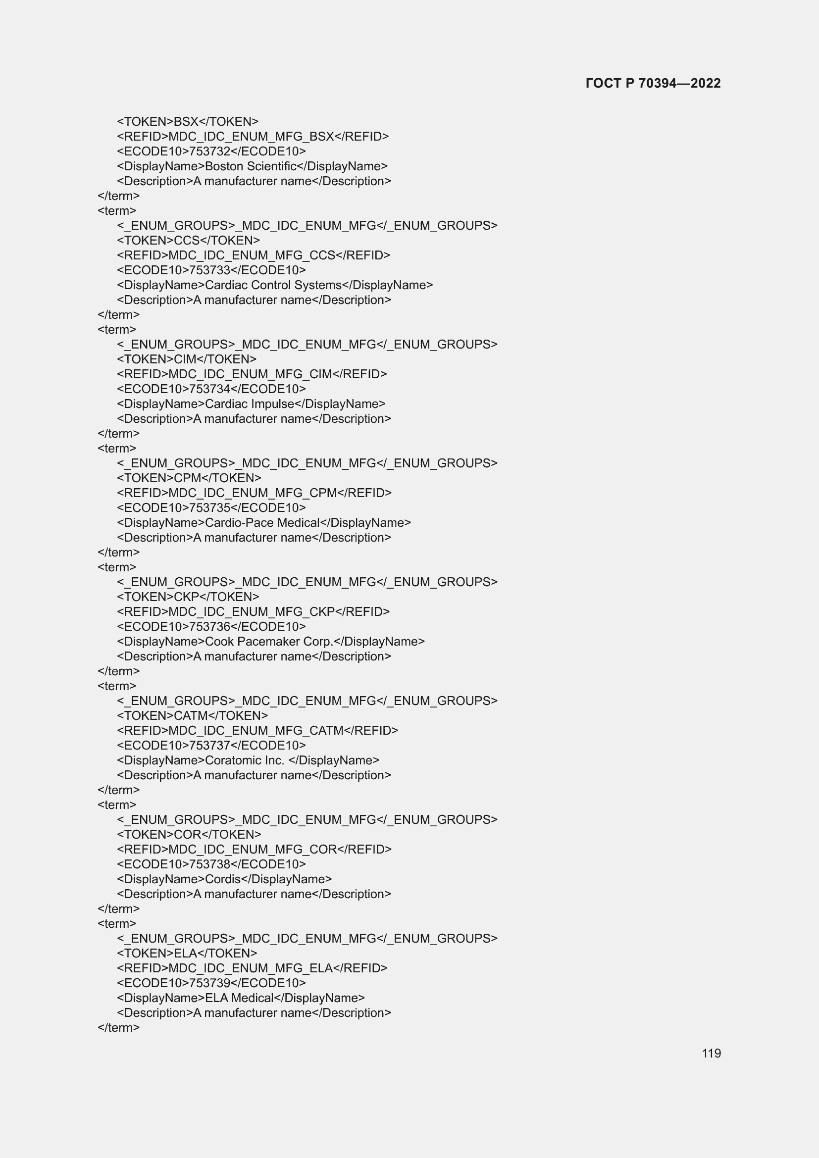 Страница 123 ГОСТ Р 70394-2022