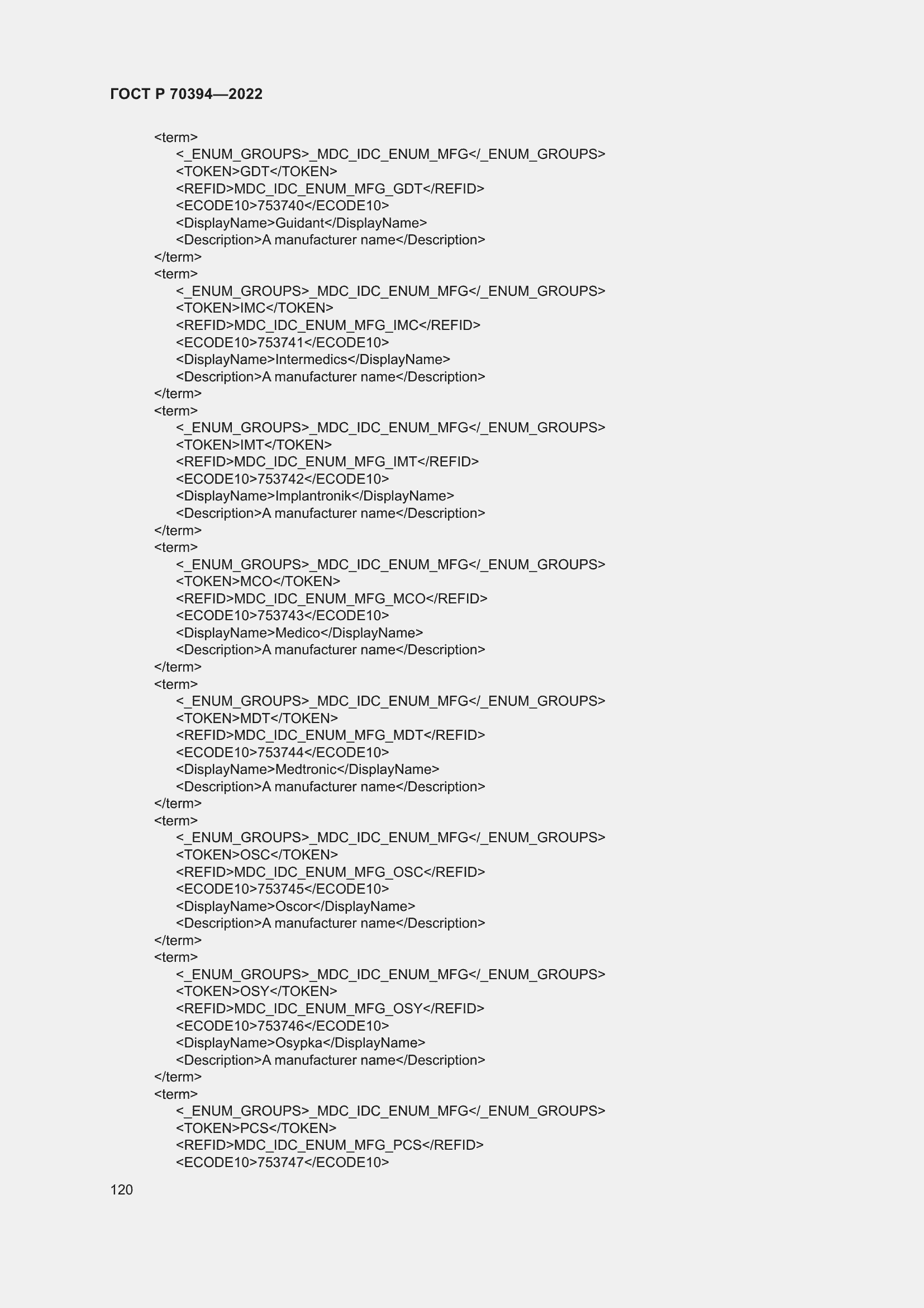 Страница 124 ГОСТ Р 70394-2022