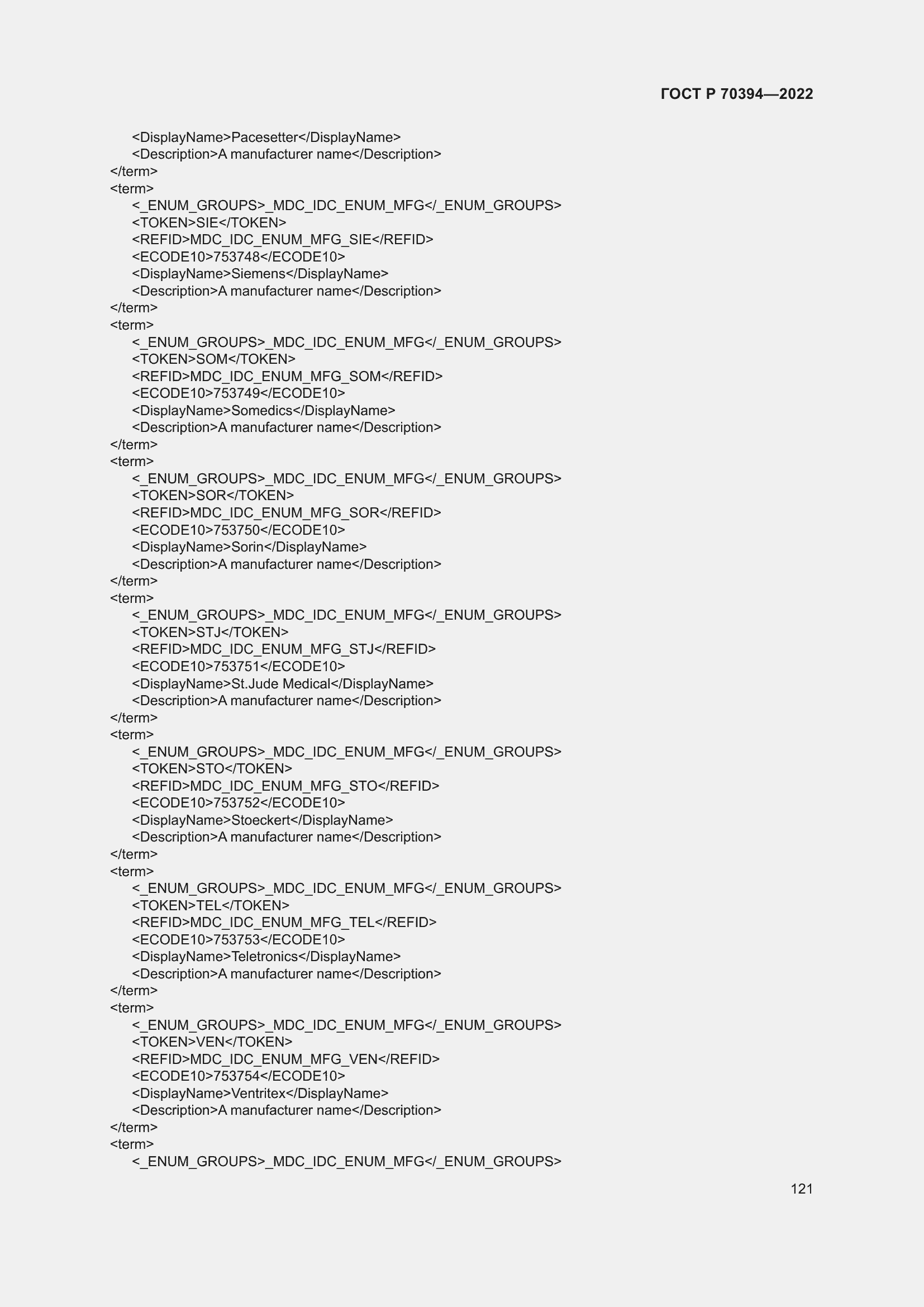 Страница 125 ГОСТ Р 70394-2022