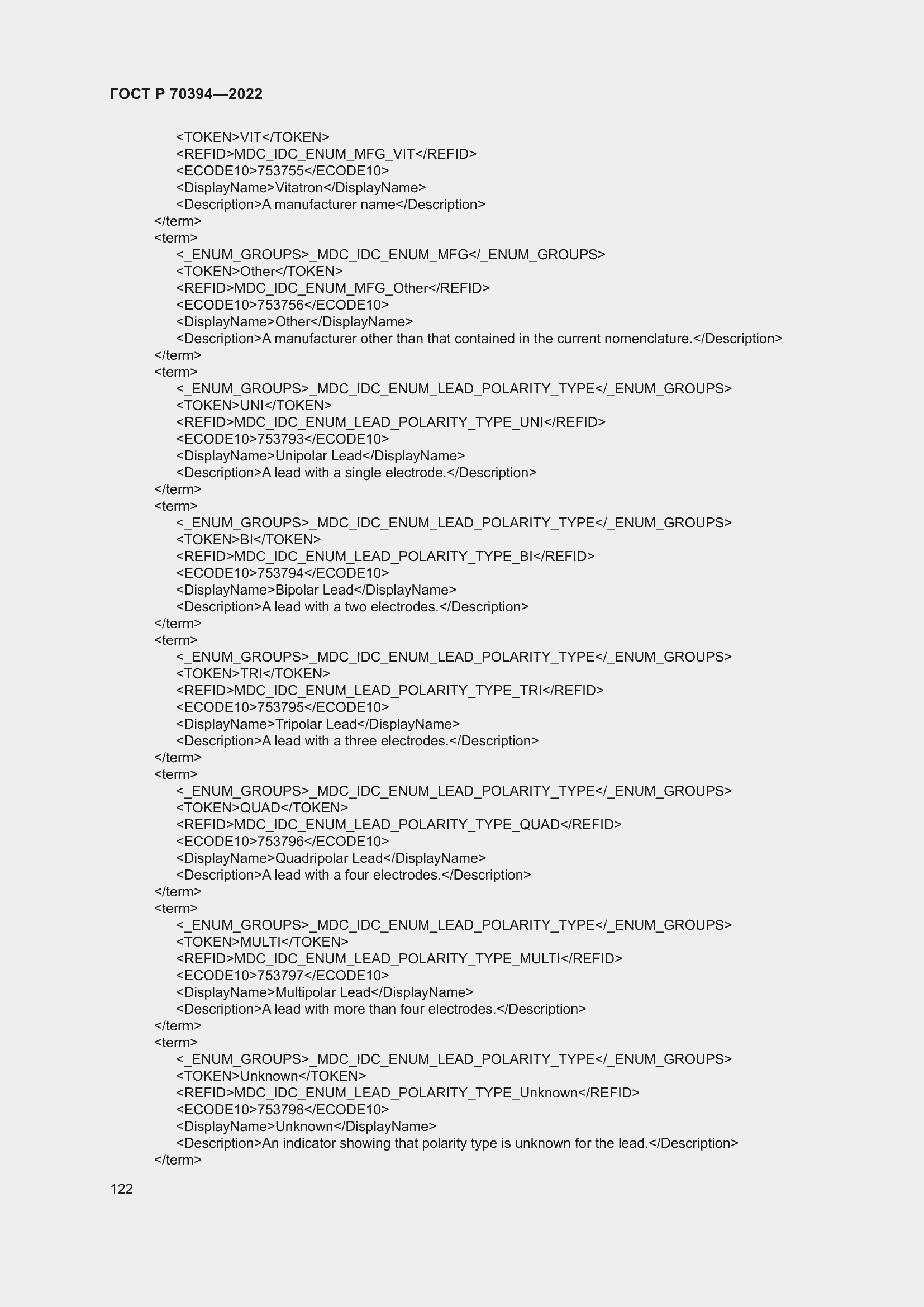 Страница 126 ГОСТ Р 70394-2022