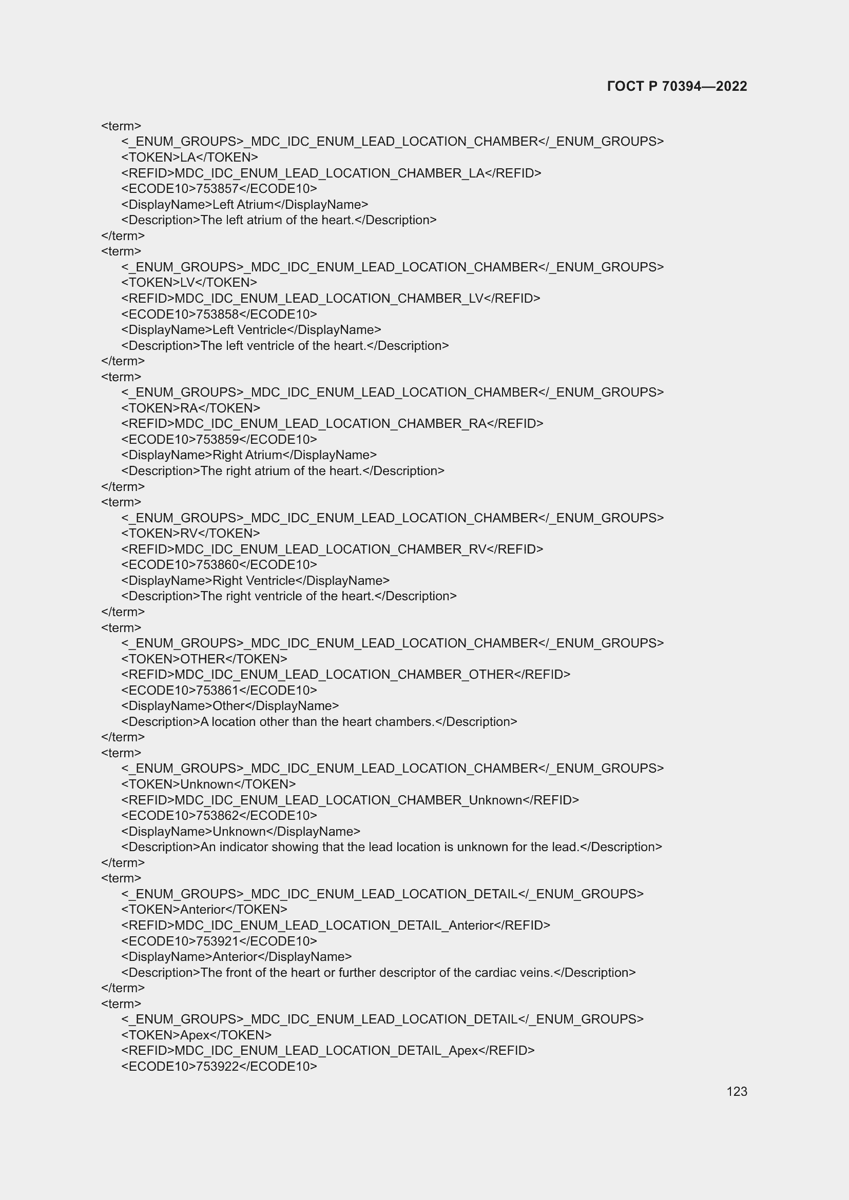 Страница 127 ГОСТ Р 70394-2022