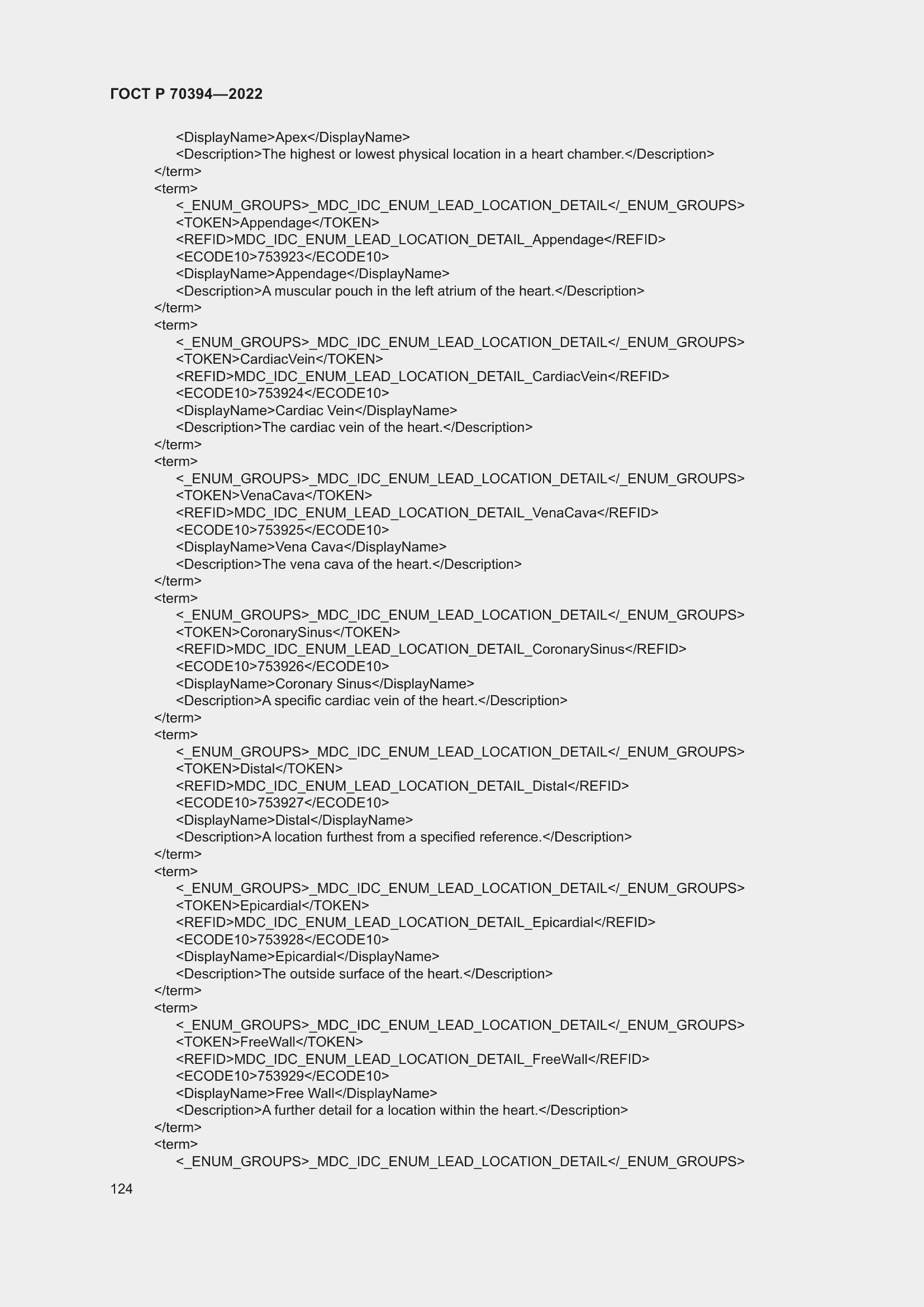 Страница 128 ГОСТ Р 70394-2022