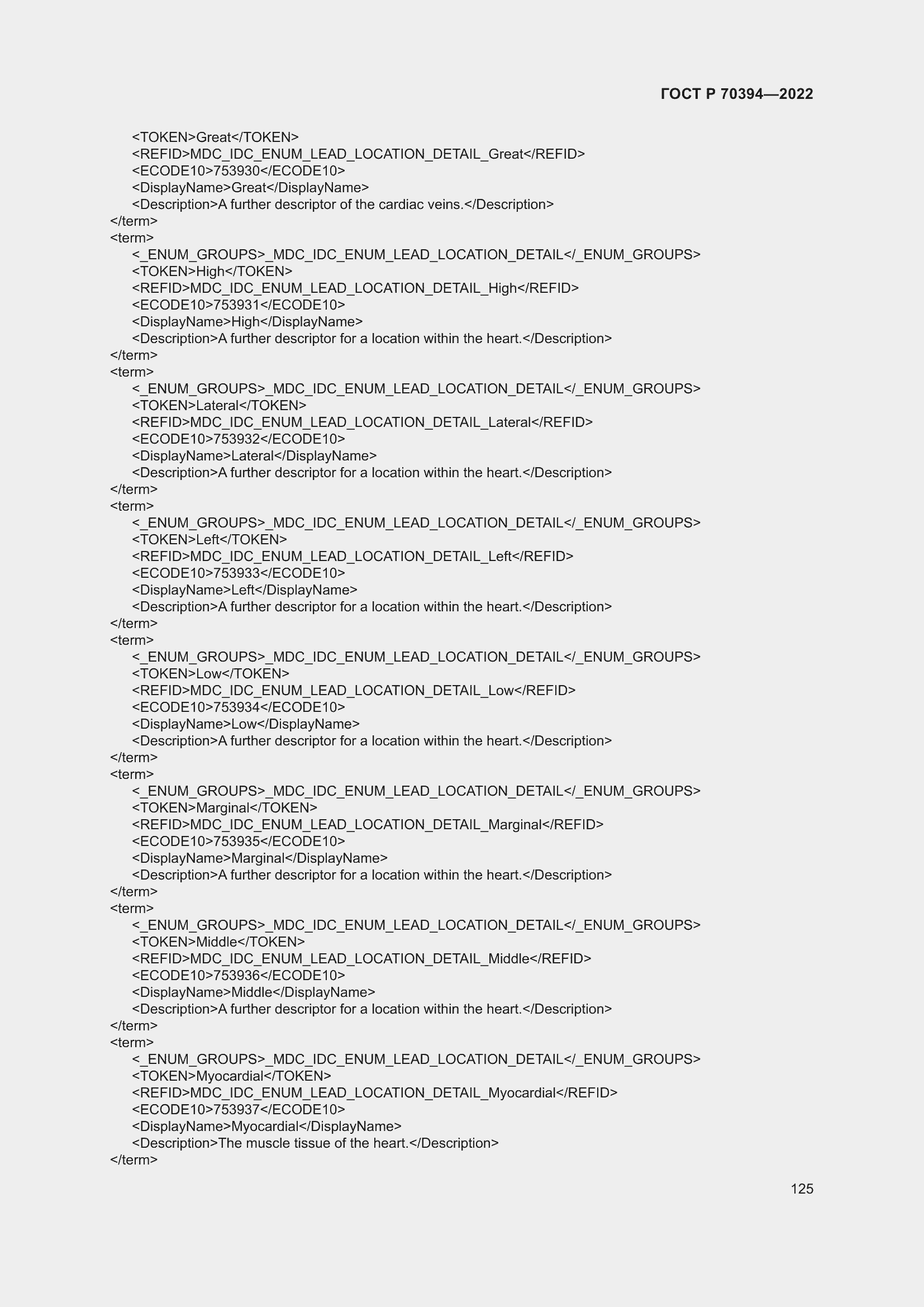 Страница 129 ГОСТ Р 70394-2022