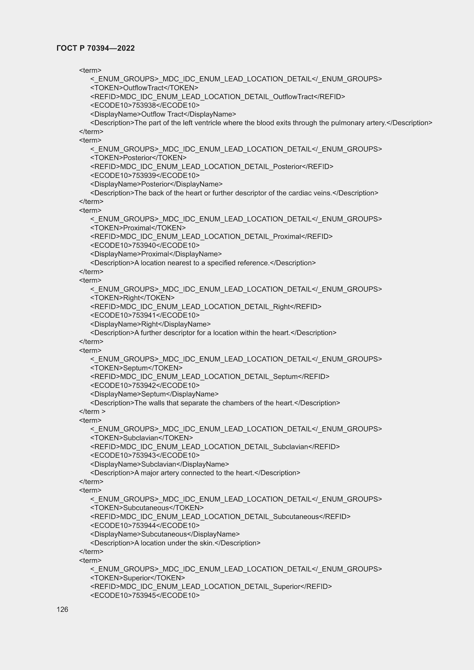 Страница 130 ГОСТ Р 70394-2022