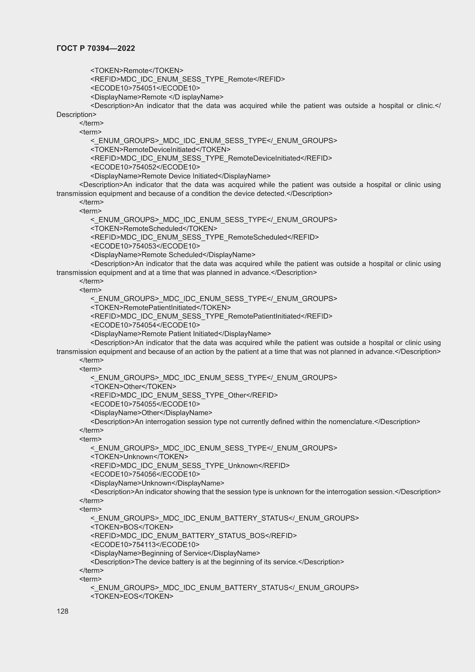 Страница 132 ГОСТ Р 70394-2022