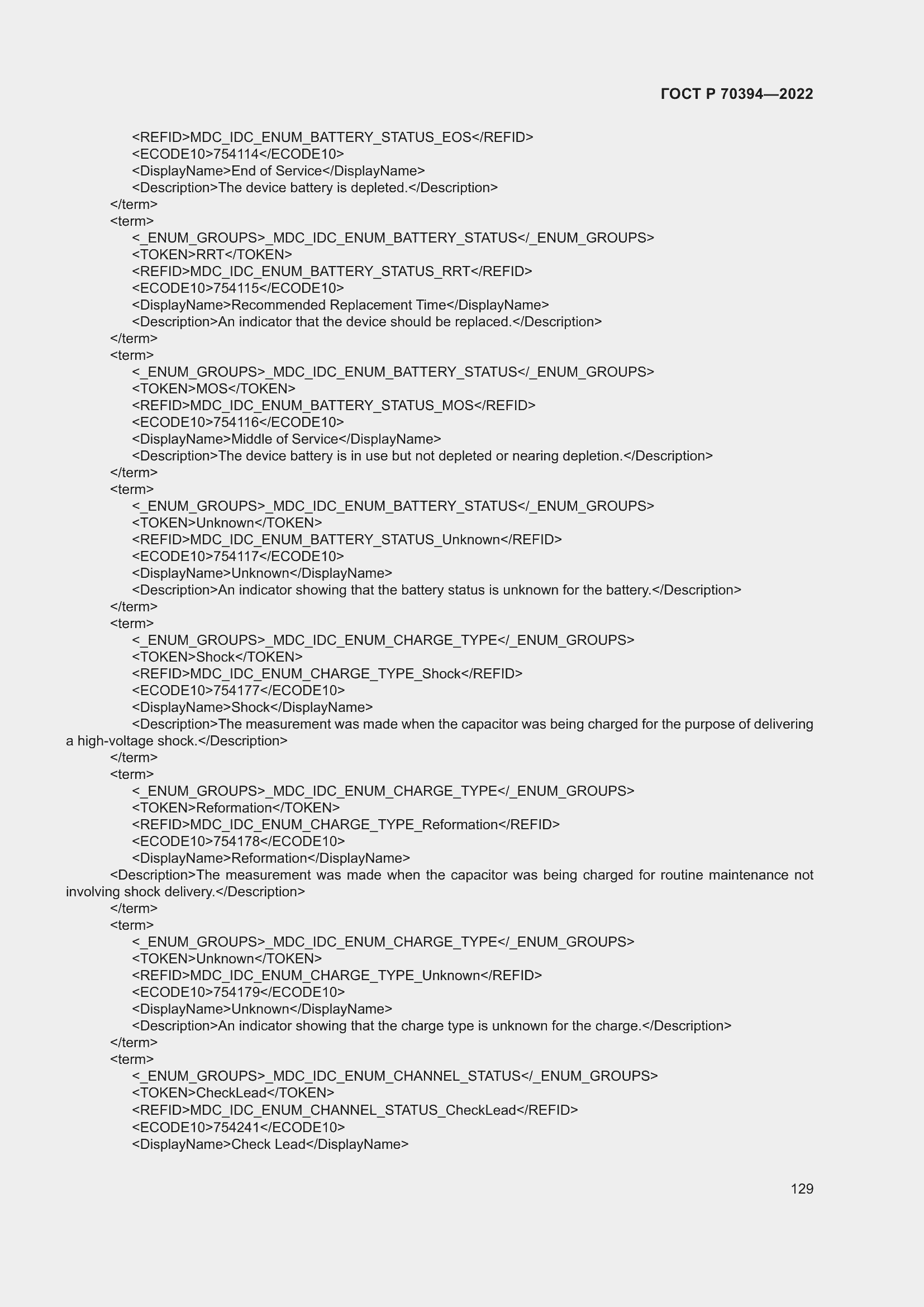 Страница 133 ГОСТ Р 70394-2022