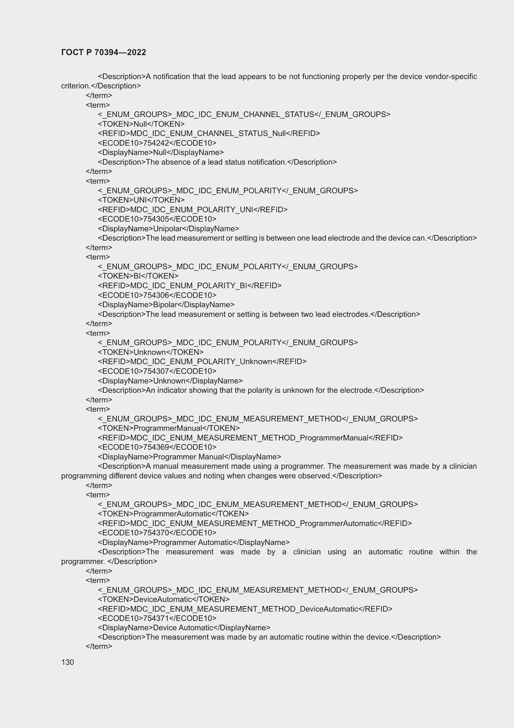 Страница 134 ГОСТ Р 70394-2022