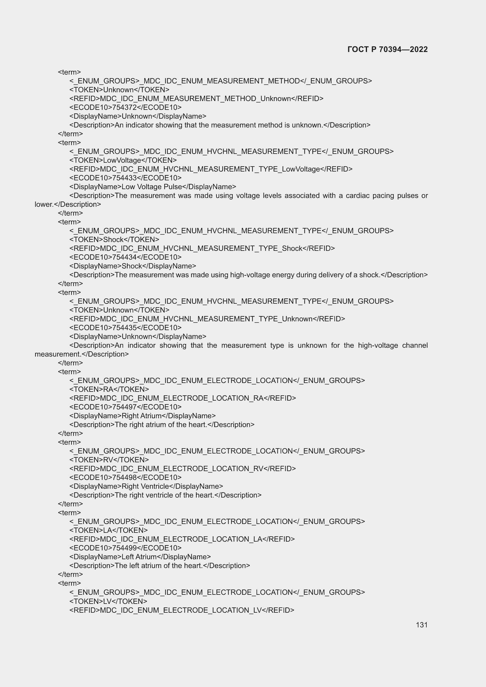 Страница 135 ГОСТ Р 70394-2022