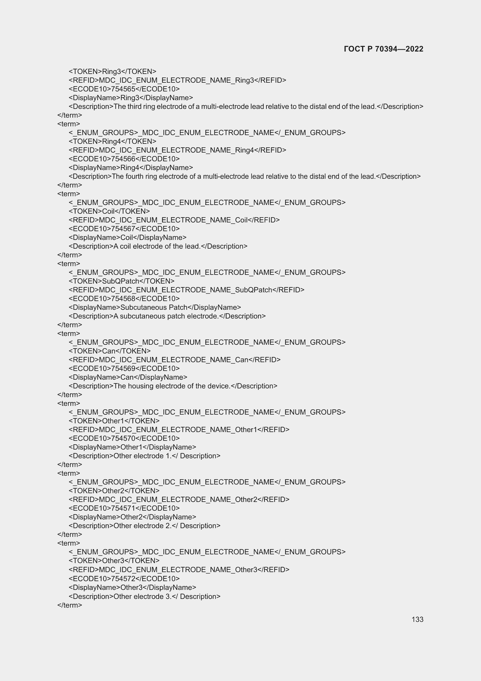 Страница 137 ГОСТ Р 70394-2022