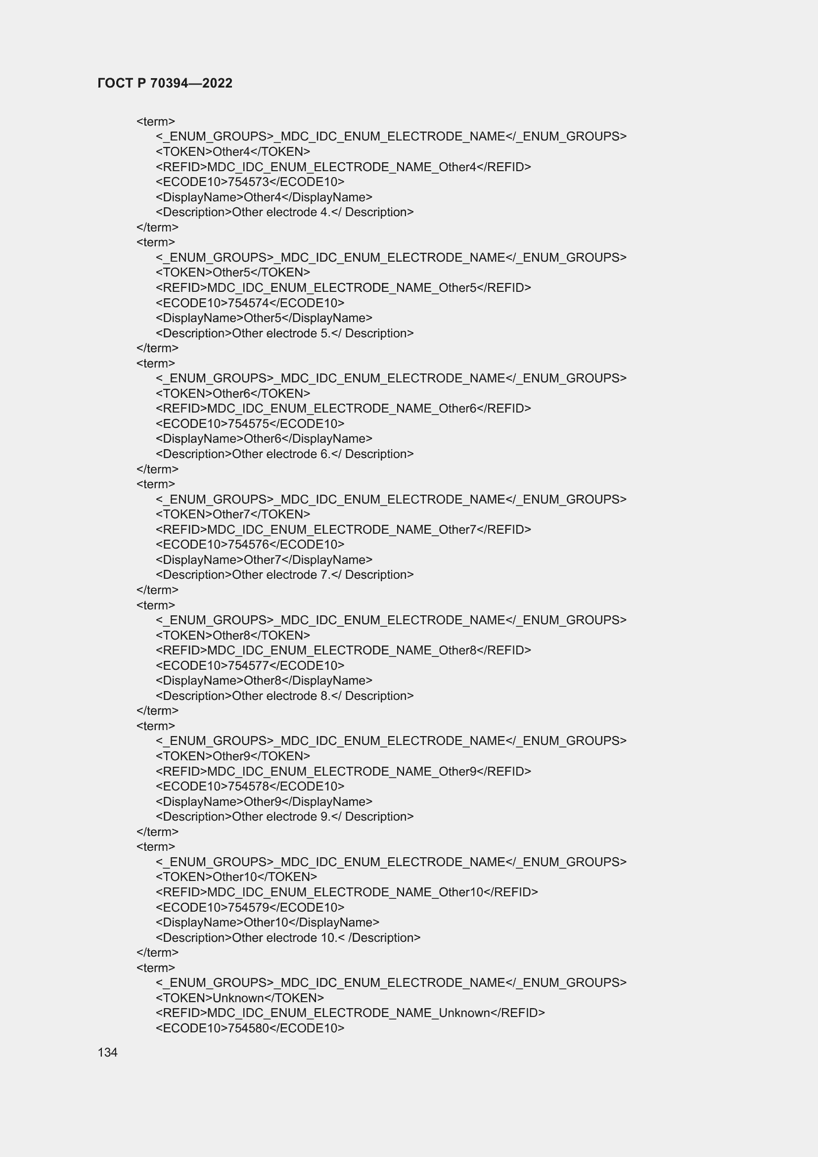 Страница 138 ГОСТ Р 70394-2022