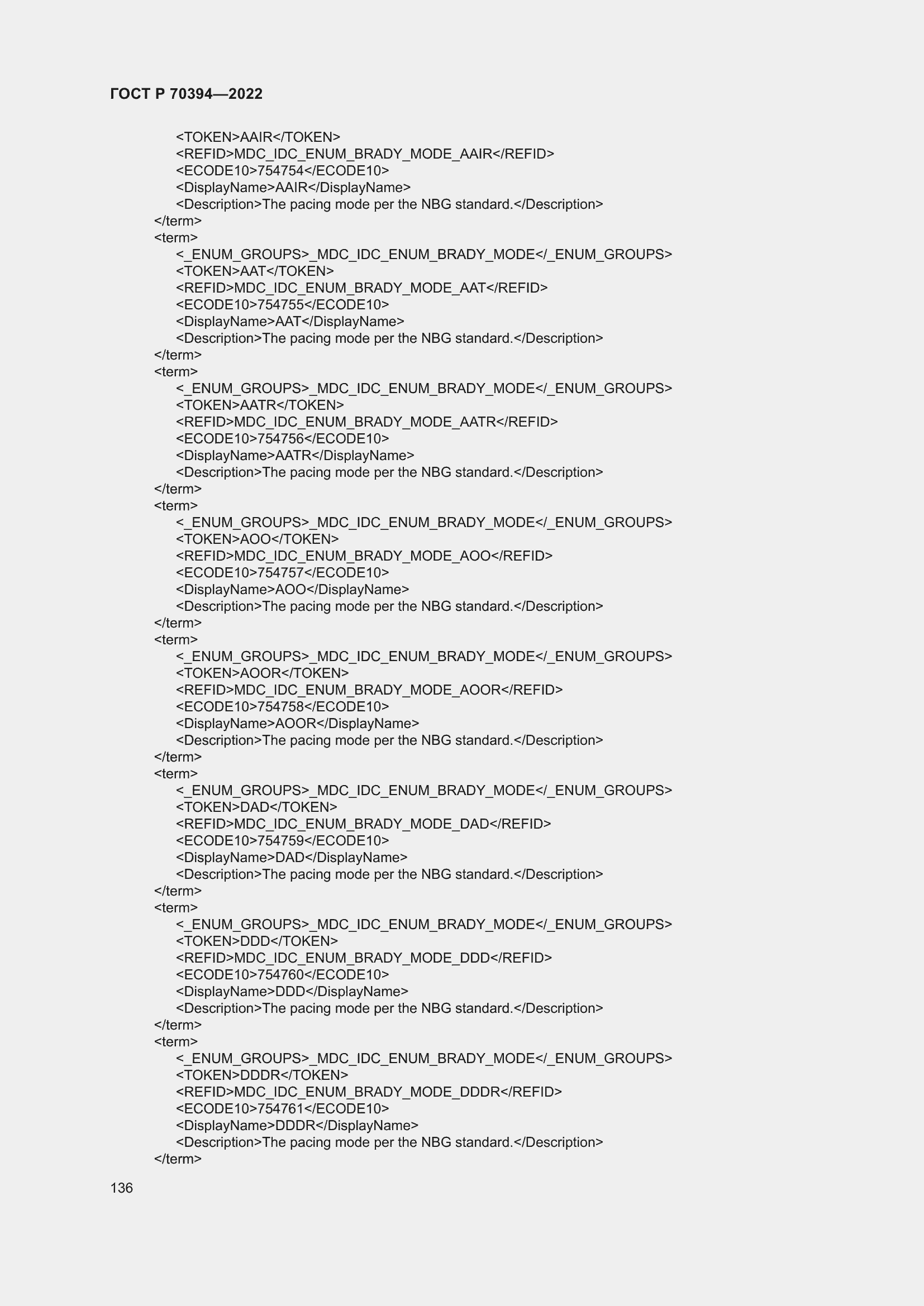 Страница 140 ГОСТ Р 70394-2022
