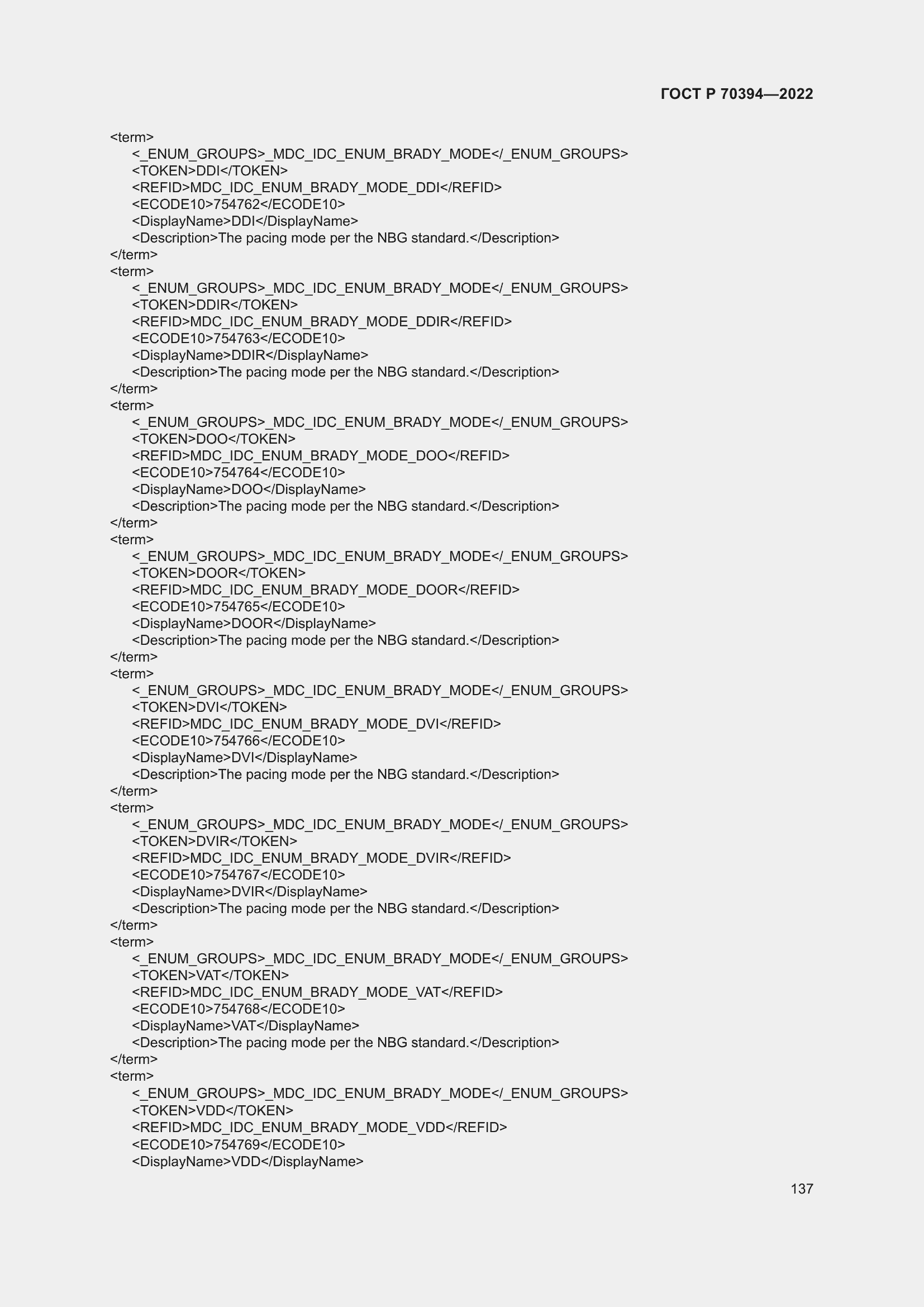 Страница 141 ГОСТ Р 70394-2022