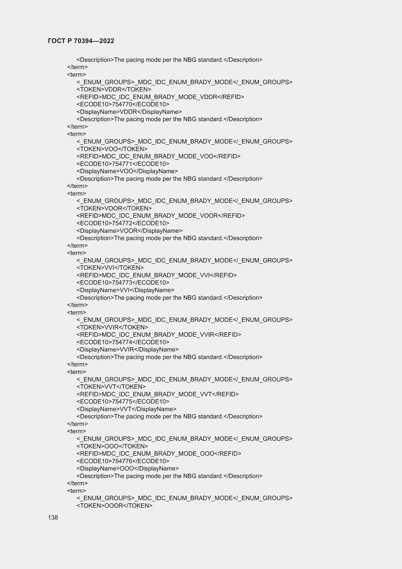 Страница 142 ГОСТ Р 70394-2022