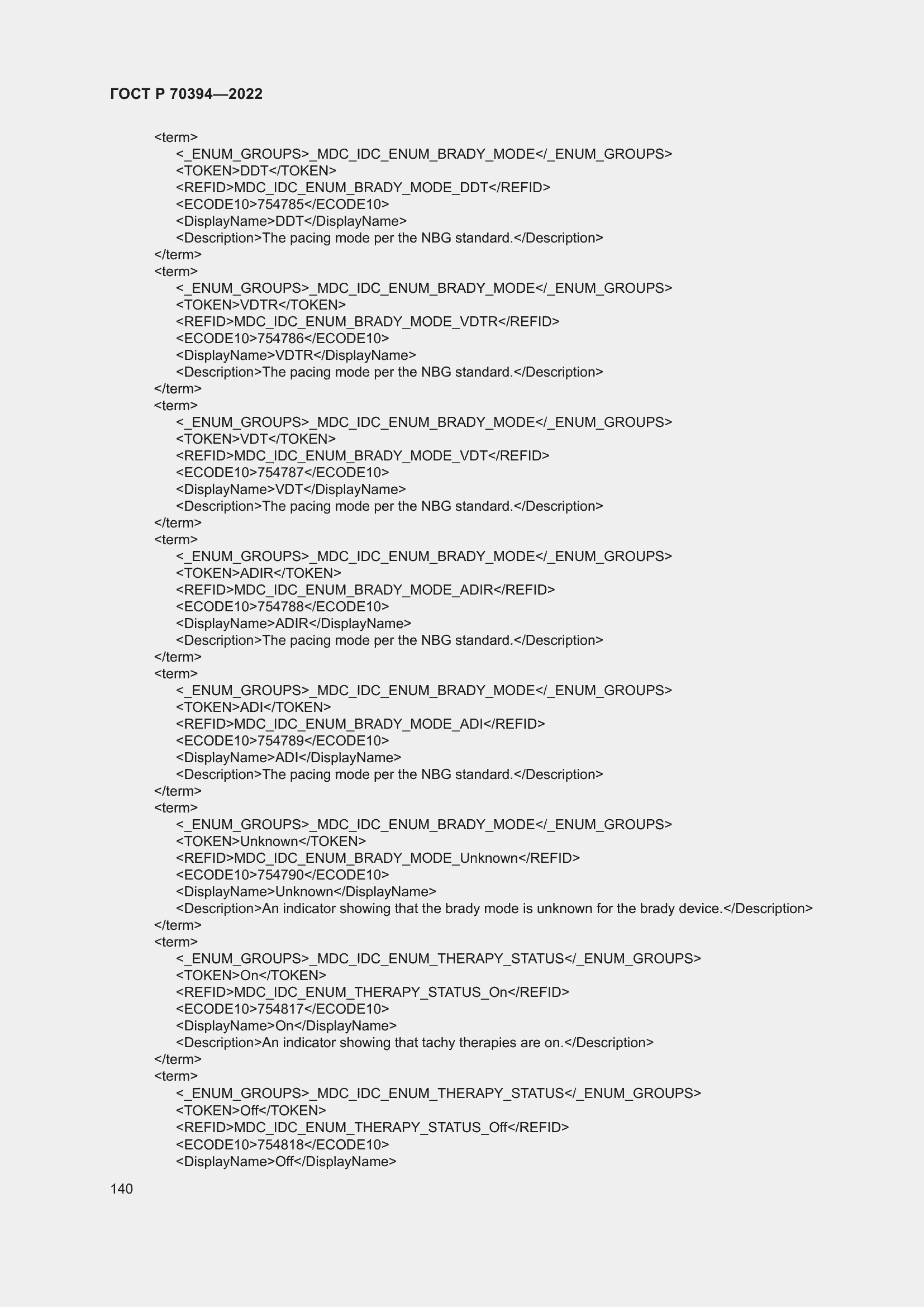 Страница 144 ГОСТ Р 70394-2022