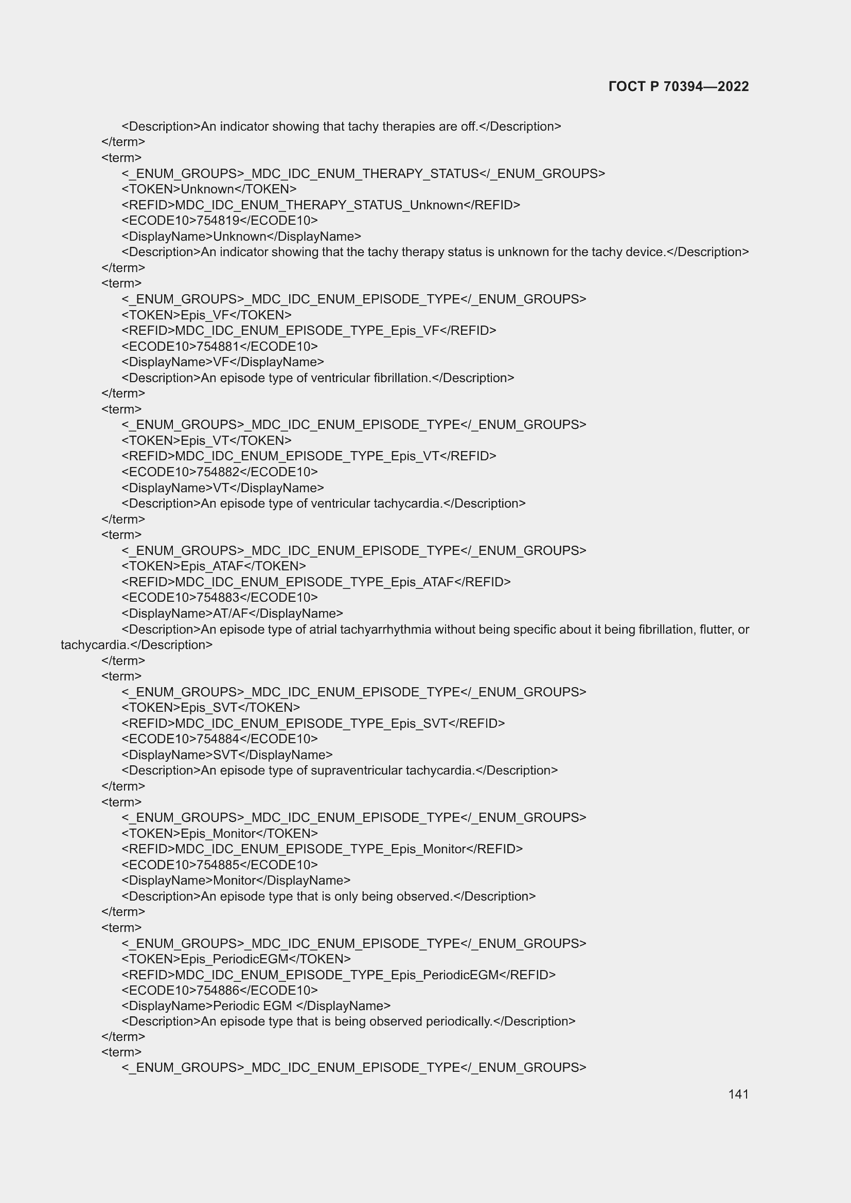 Страница 145 ГОСТ Р 70394-2022