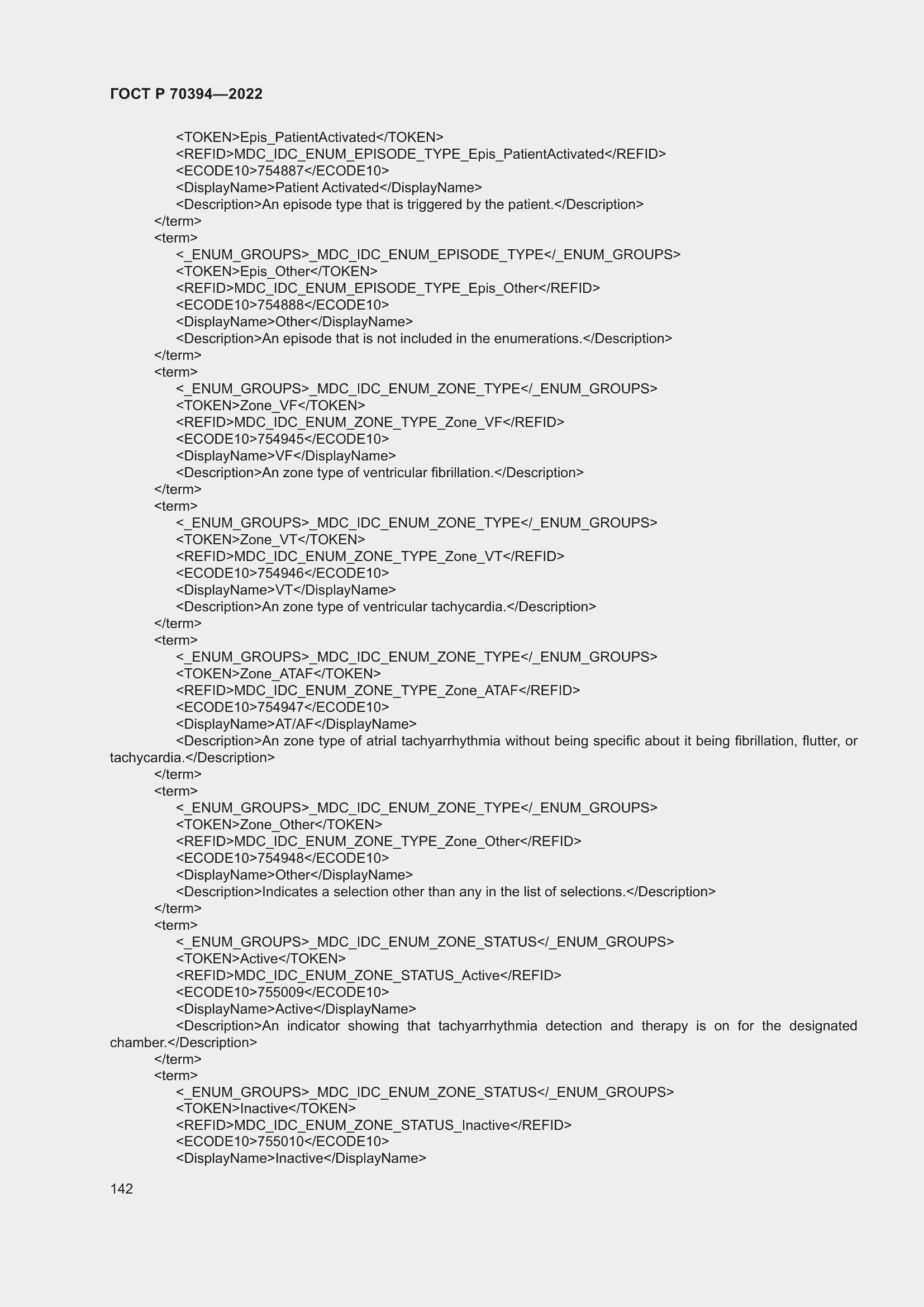 Страница 146 ГОСТ Р 70394-2022