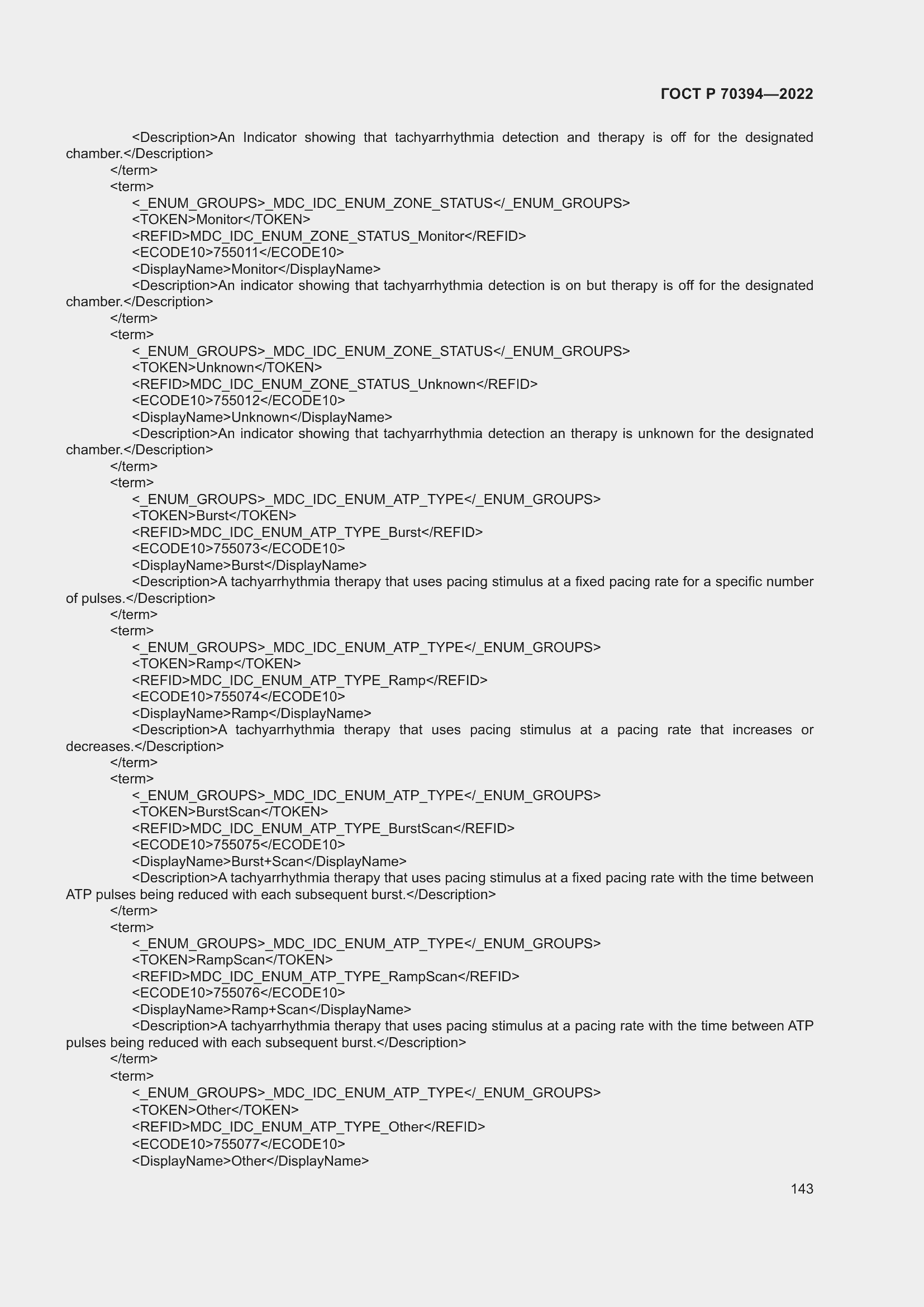 Страница 147 ГОСТ Р 70394-2022