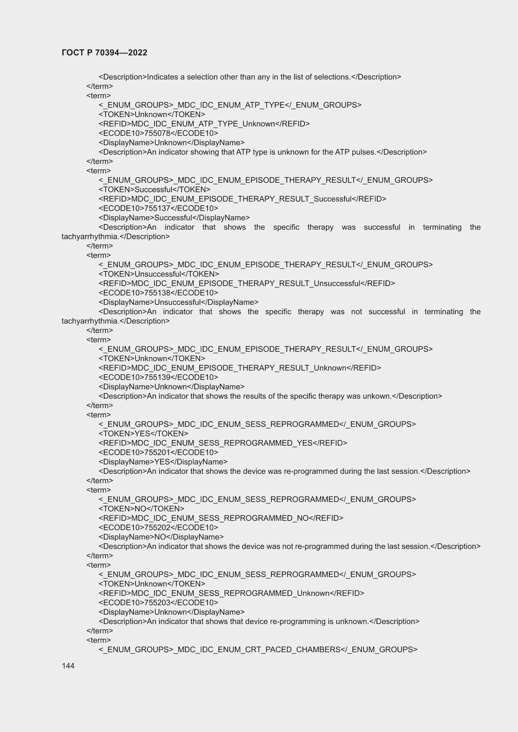 Страница 148 ГОСТ Р 70394-2022