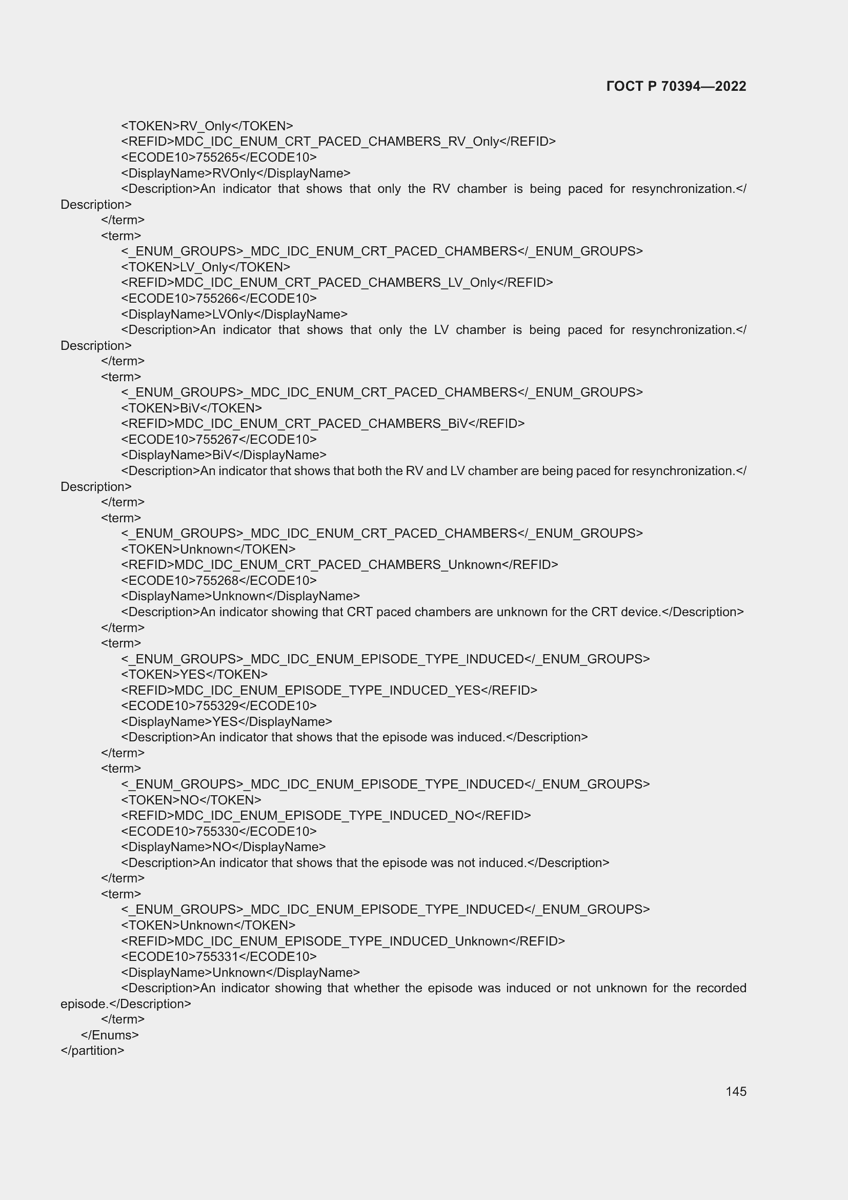 Страница 149 ГОСТ Р 70394-2022