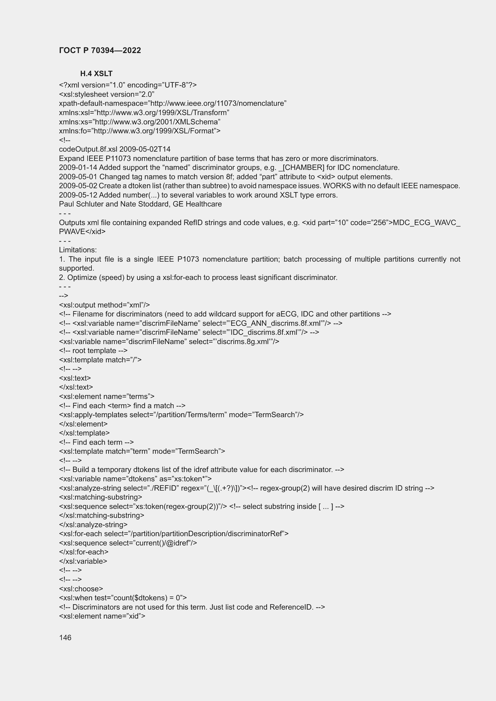 Страница 150 ГОСТ Р 70394-2022