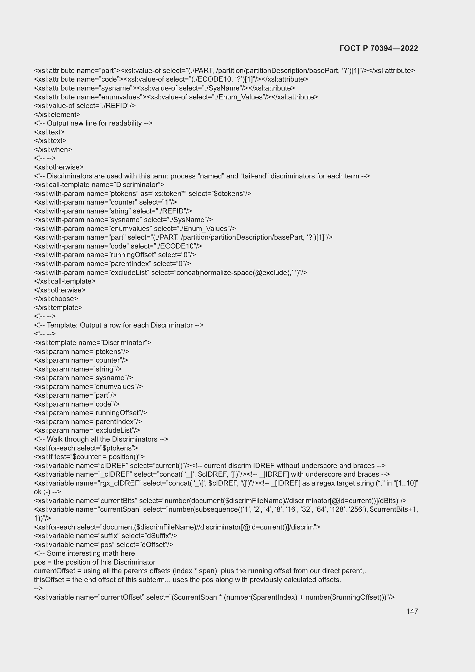Страница 151 ГОСТ Р 70394-2022