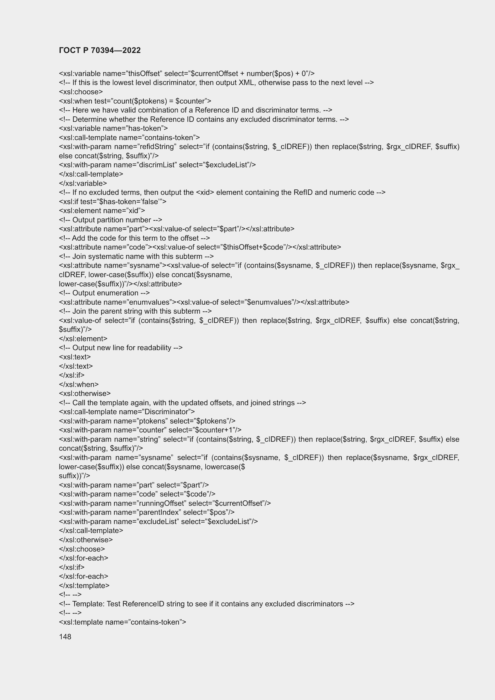 Страница 152 ГОСТ Р 70394-2022