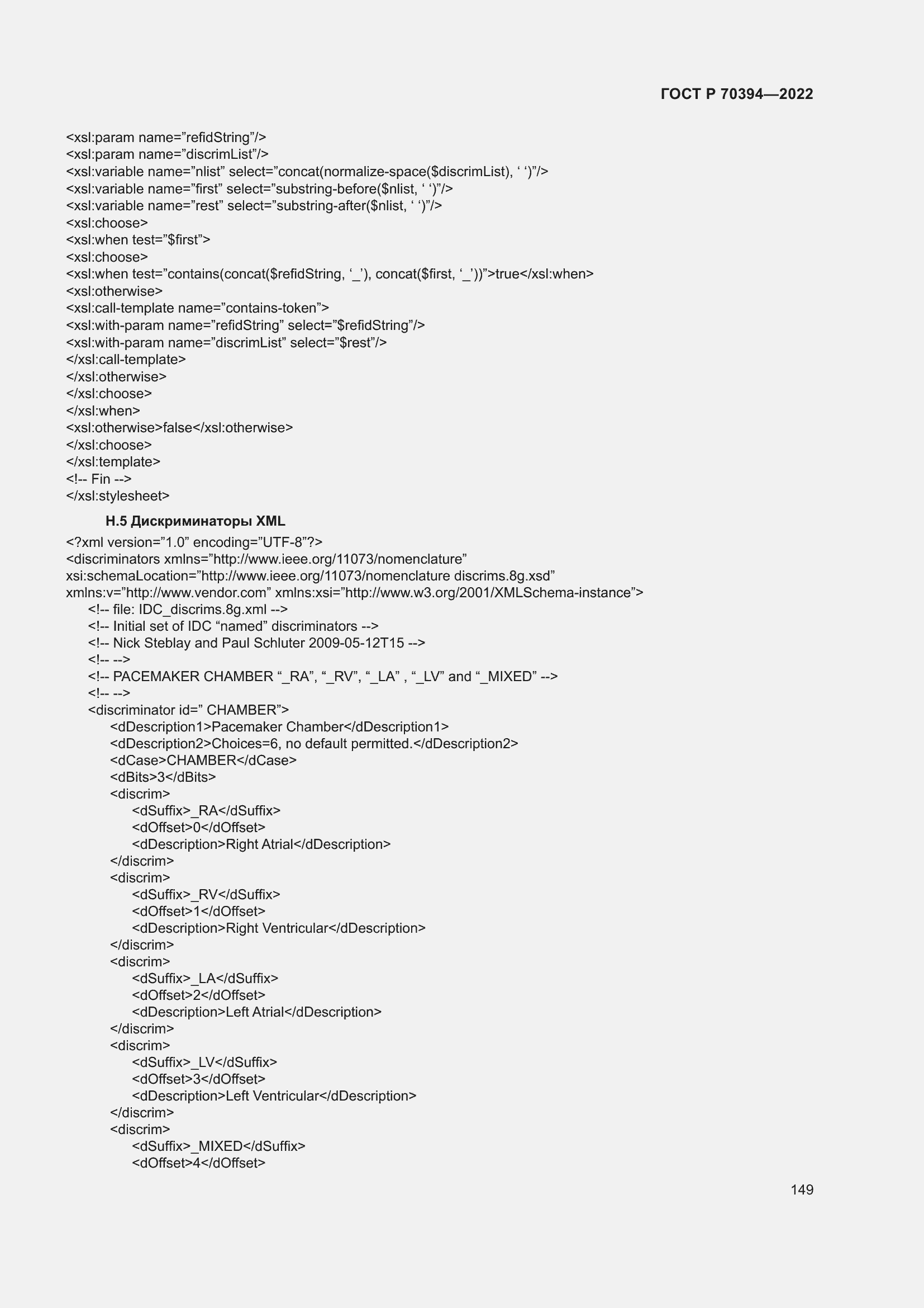Страница 153 ГОСТ Р 70394-2022